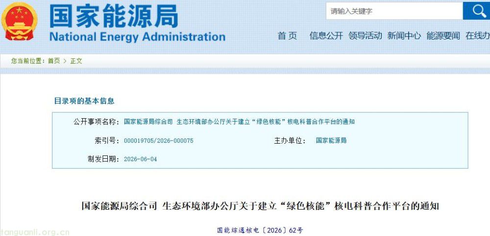 双部委牵头、四大核电央企参与!国家级核能科普平台来了(图1)