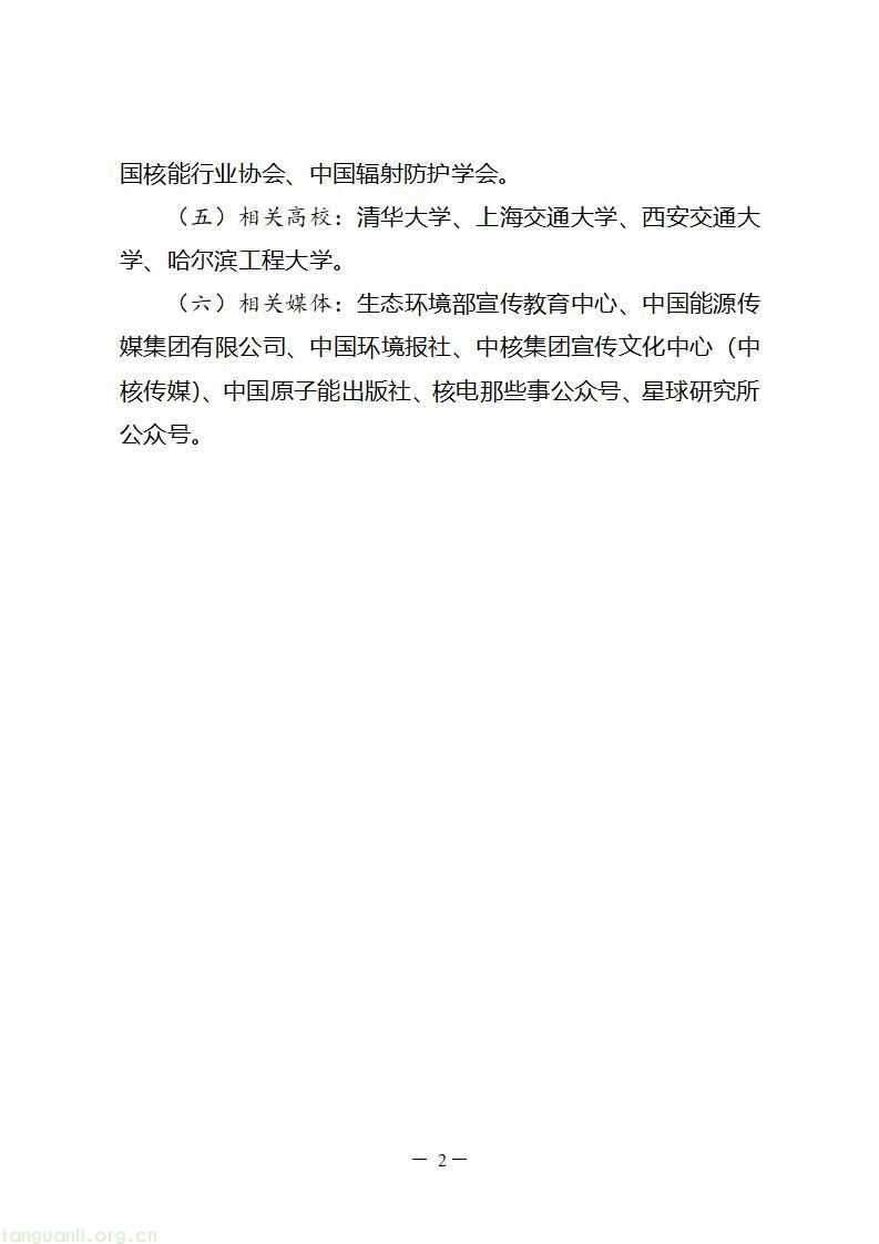 双部委牵头、四大核电央企参与!国家级核能科普平台来了(图3)