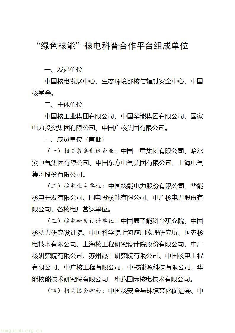 双部委牵头、四大核电央企参与!国家级核能科普平台来了(图2)
