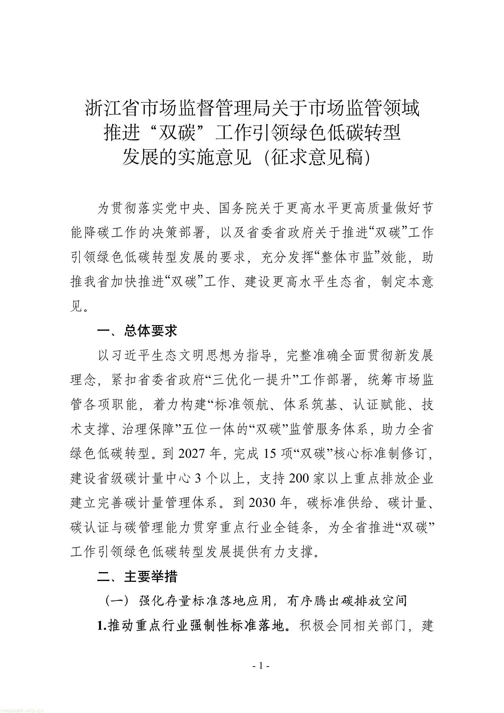 布局碳计量、碳认证、碳标准!浙江全域推进产业降碳提质(图1) 717f101dfe8746c69bf05c832ec230d7(1).jpg