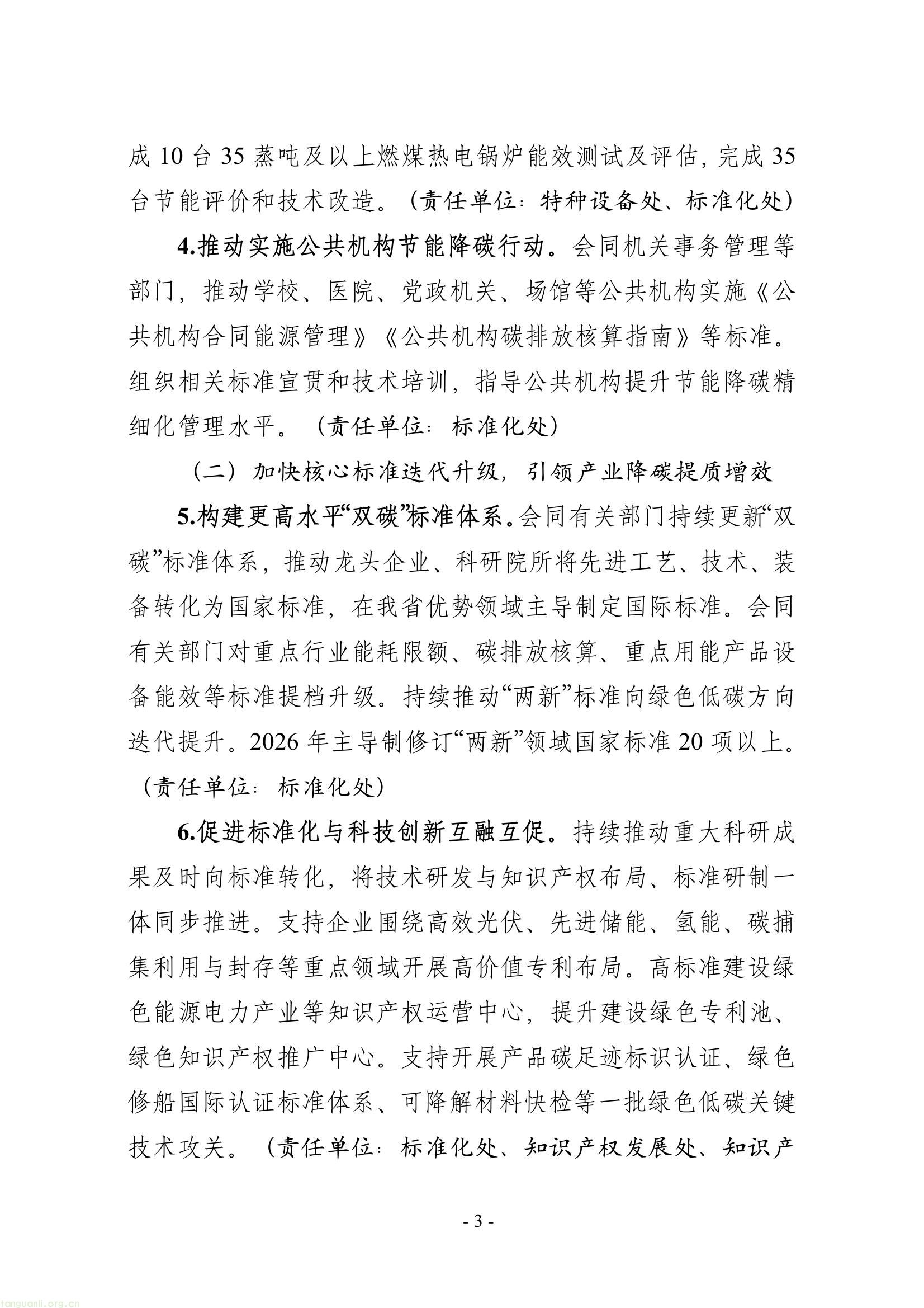 布局碳计量、碳认证、碳标准!浙江全域推进产业降碳提质(图3) 717f101dfe8746c69bf05c832ec230d7(3).jpg