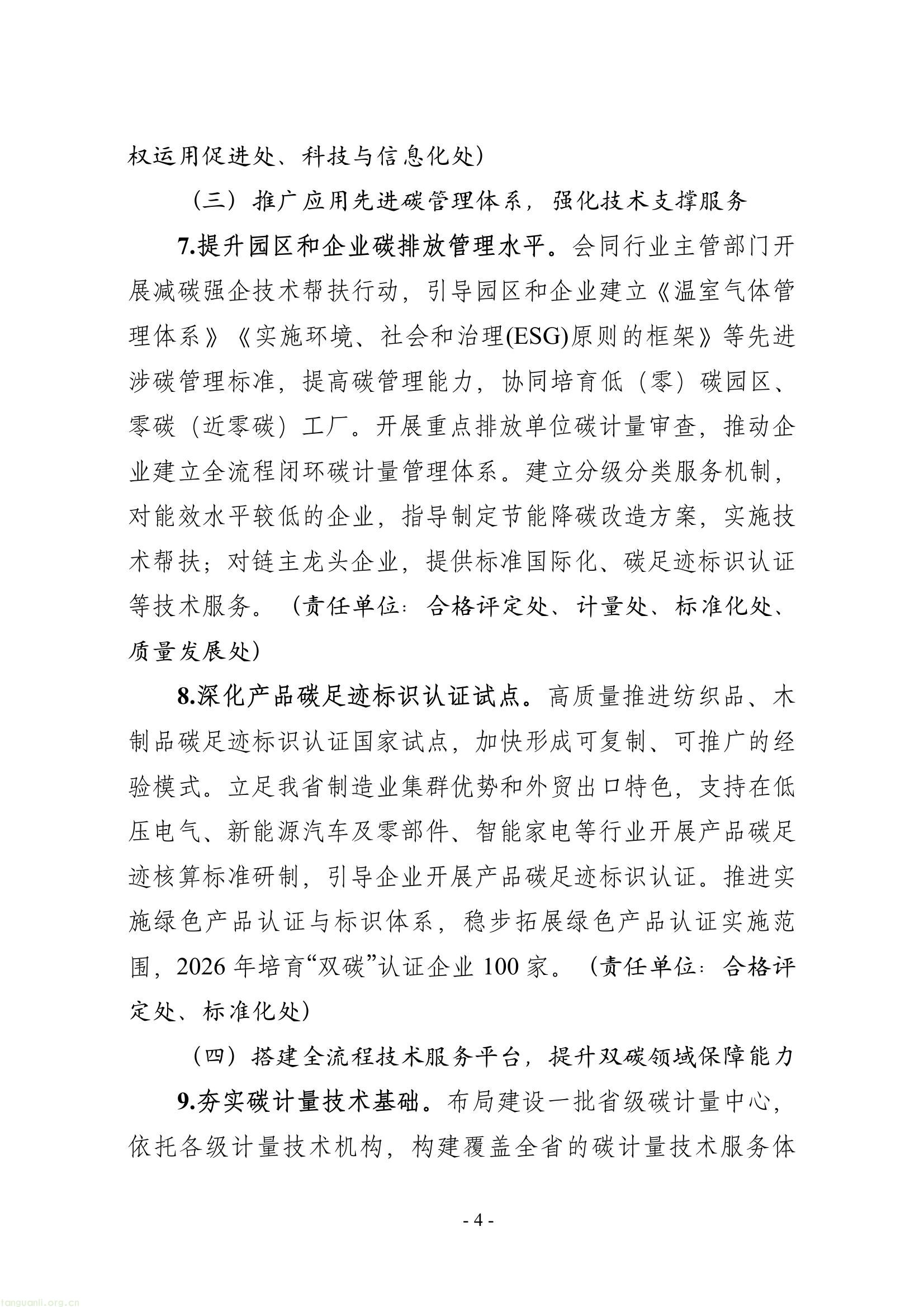 布局碳计量、碳认证、碳标准!浙江全域推进产业降碳提质(图4) 717f101dfe8746c69bf05c832ec230d7(4).jpg