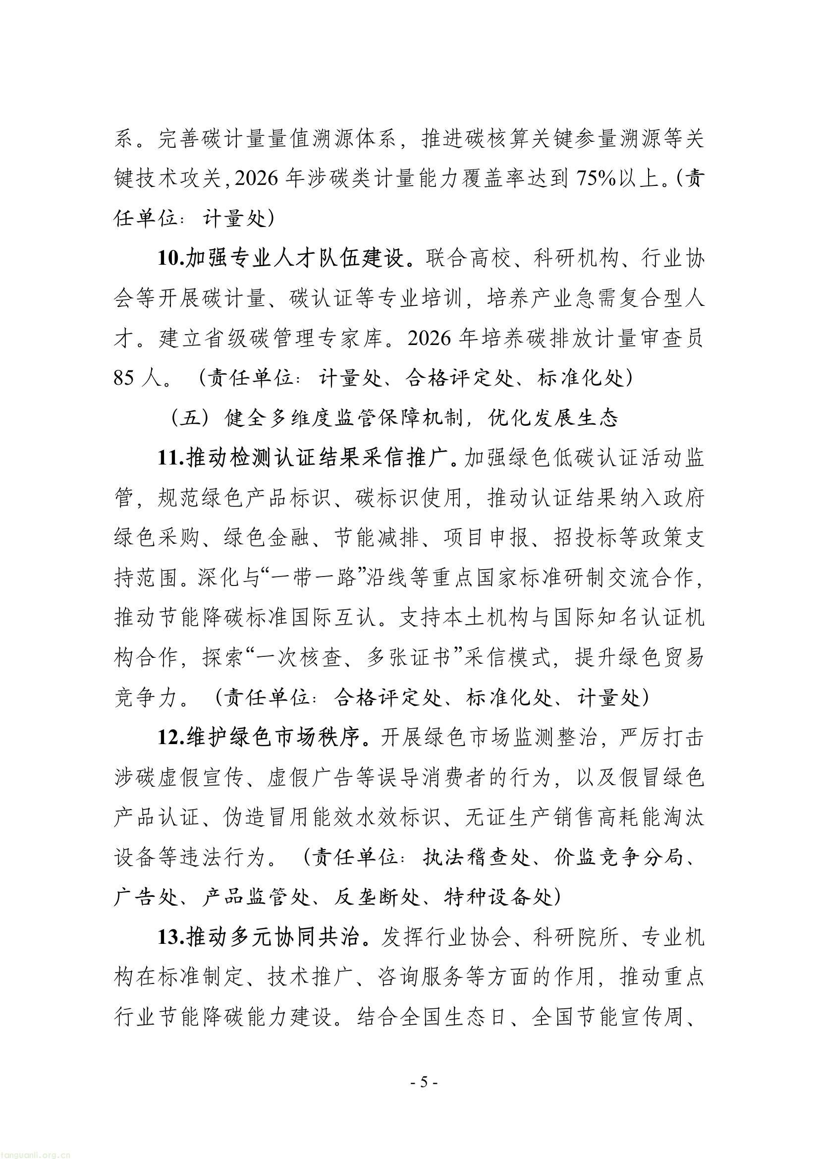 布局碳计量、碳认证、碳标准!浙江全域推进产业降碳提质(图5) 717f101dfe8746c69bf05c832ec230d7(5).jpg