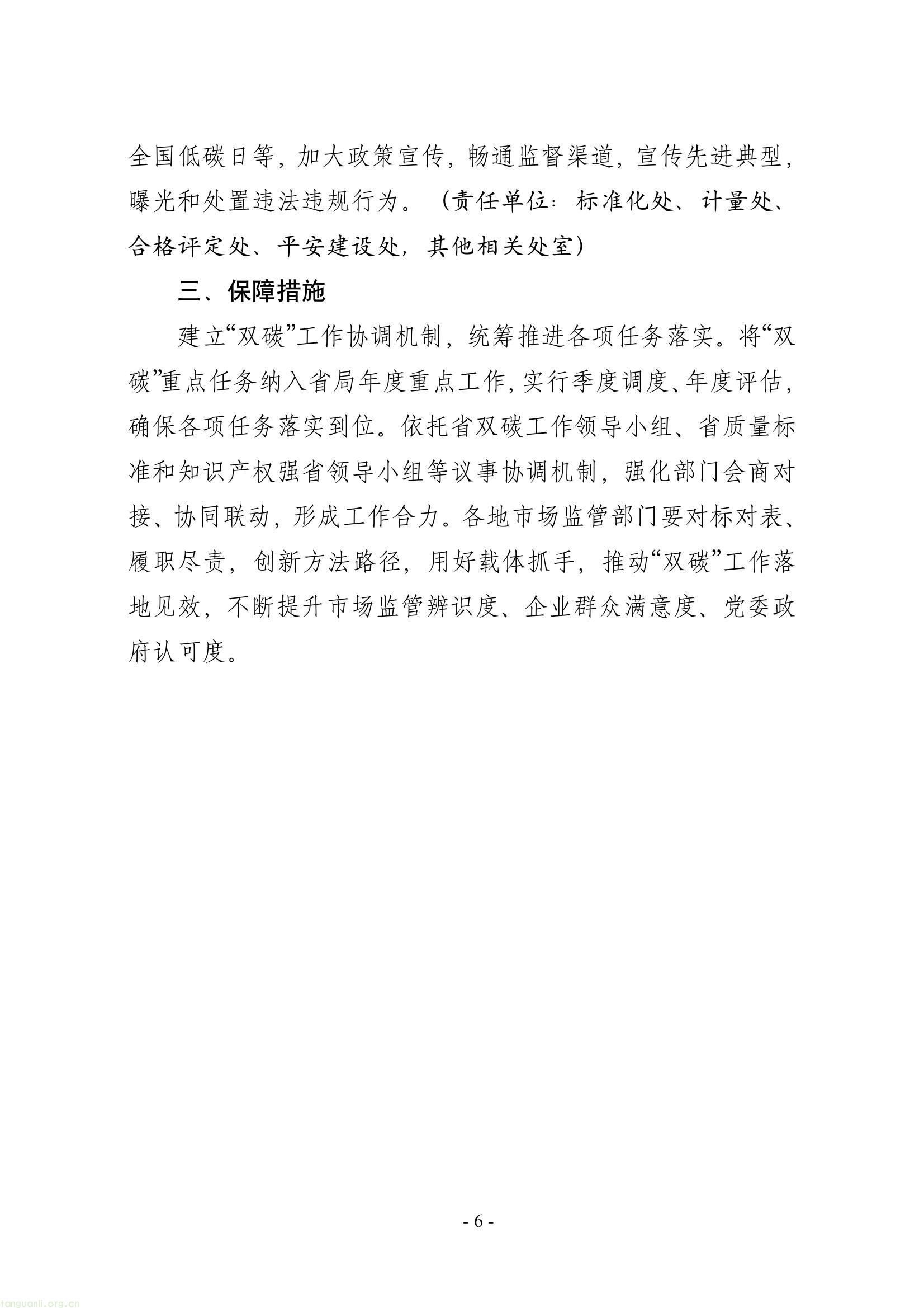 布局碳计量、碳认证、碳标准!浙江全域推进产业降碳提质(图6) 717f101dfe8746c69bf05c832ec230d7(6).jpg