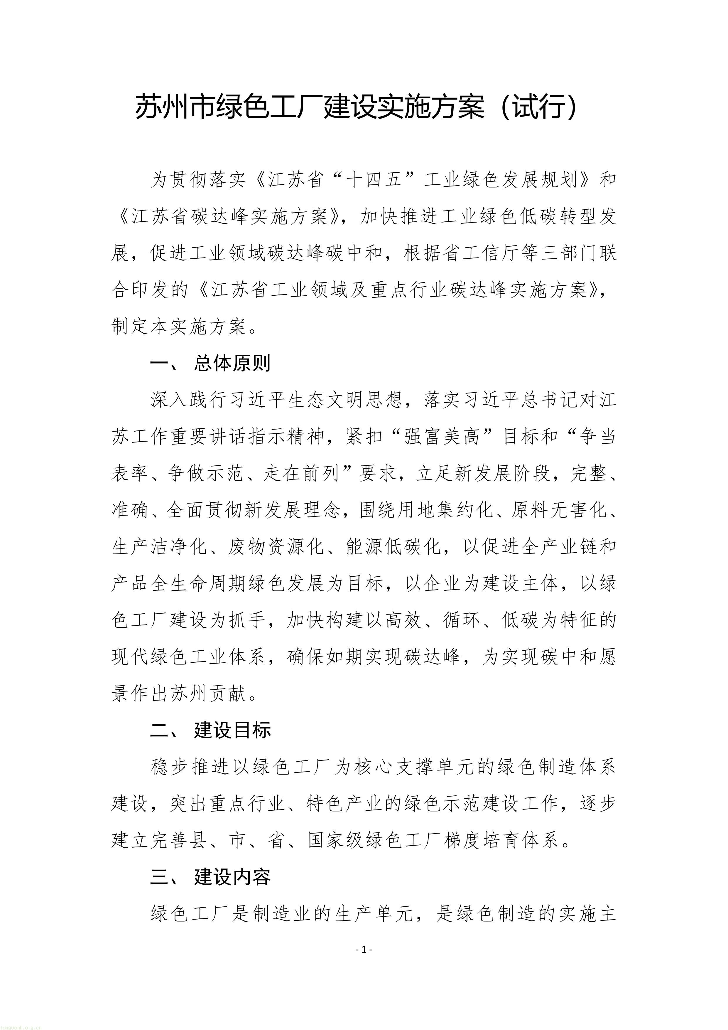 附件1：苏州市绿色工厂建设实施方案（试行）-图片-0.jpg