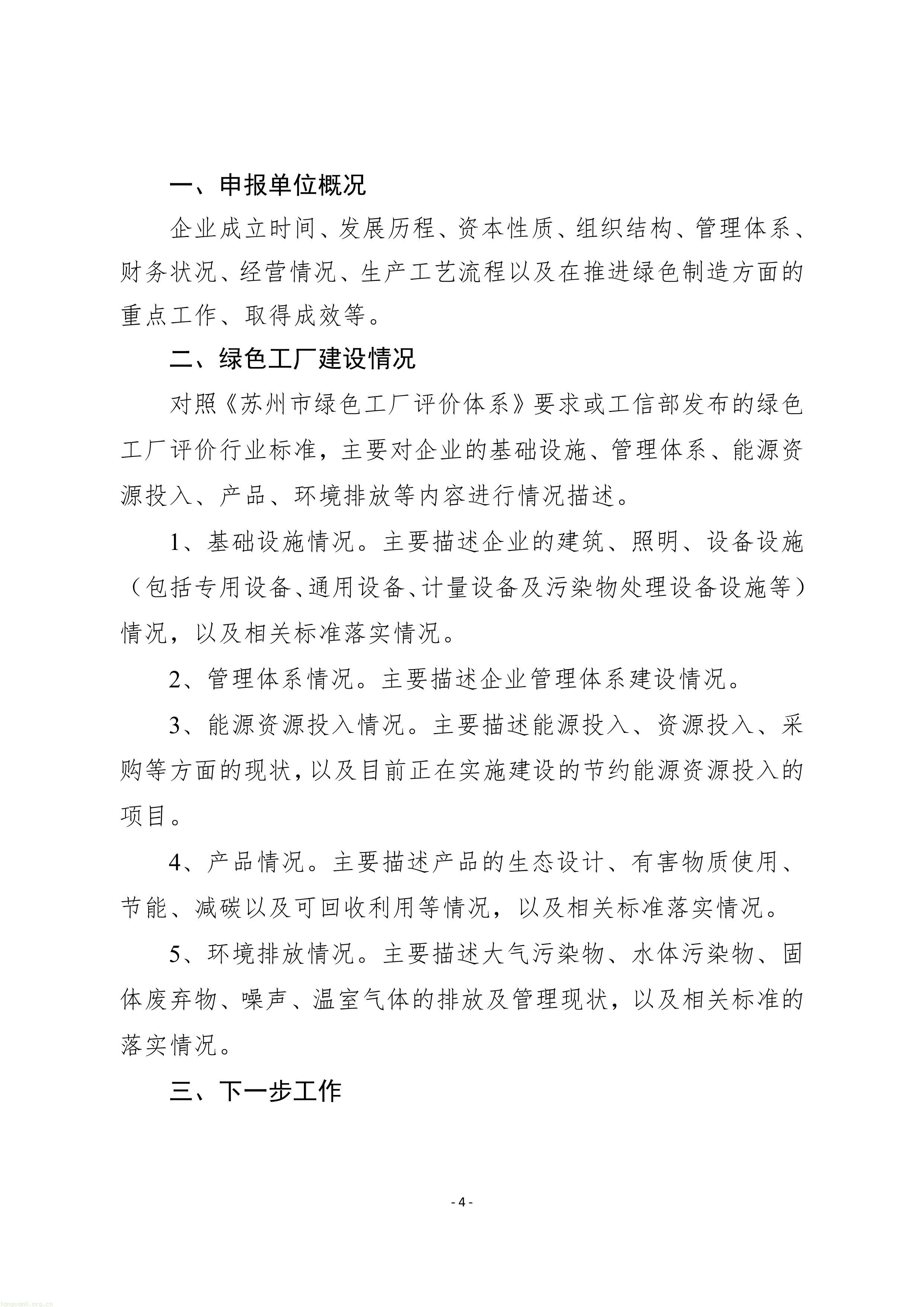 附件1：苏州市绿色工厂建设实施方案（试行）-图片-22.jpg