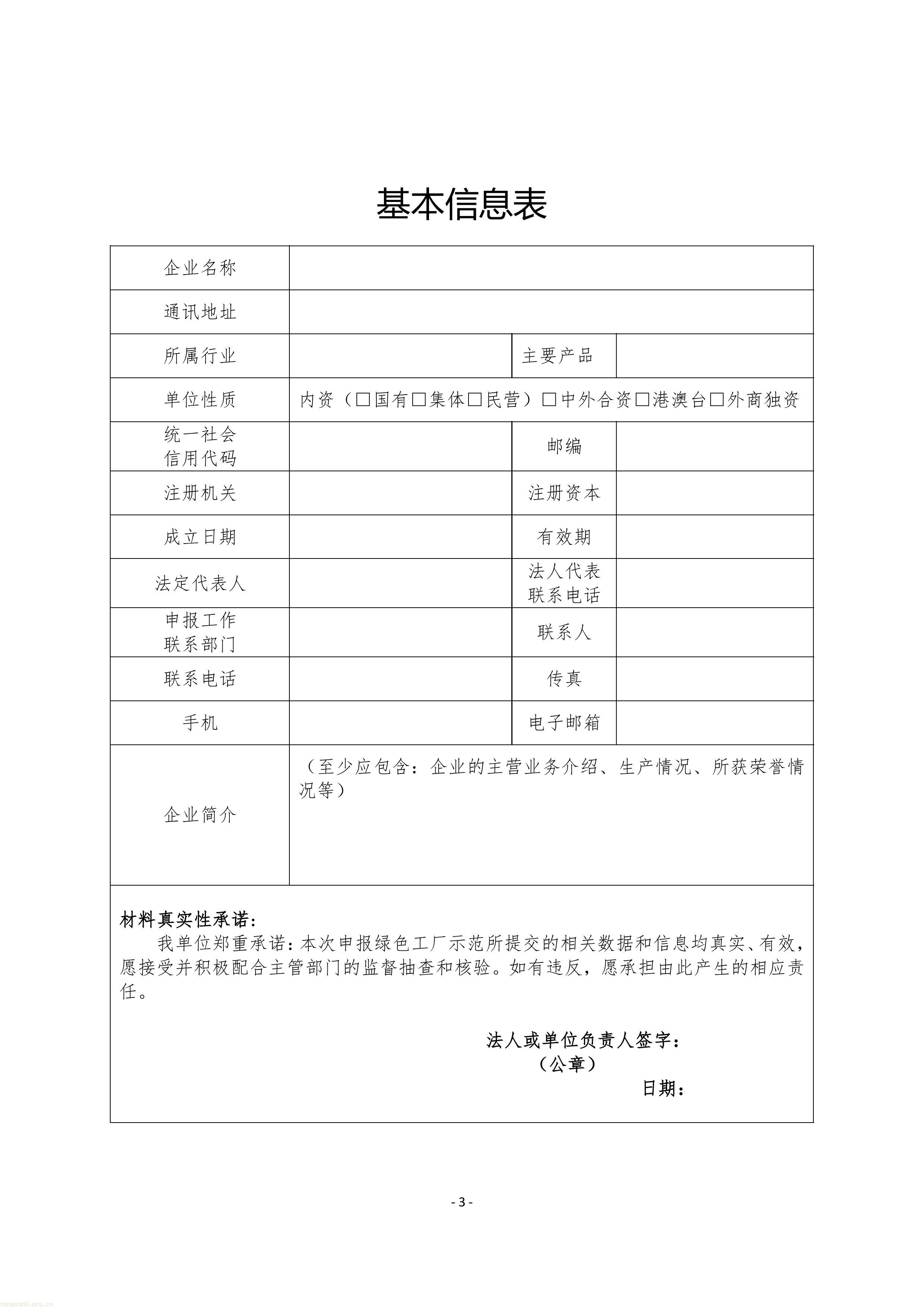 附件1：苏州市绿色工厂建设实施方案（试行）-图片-21.jpg