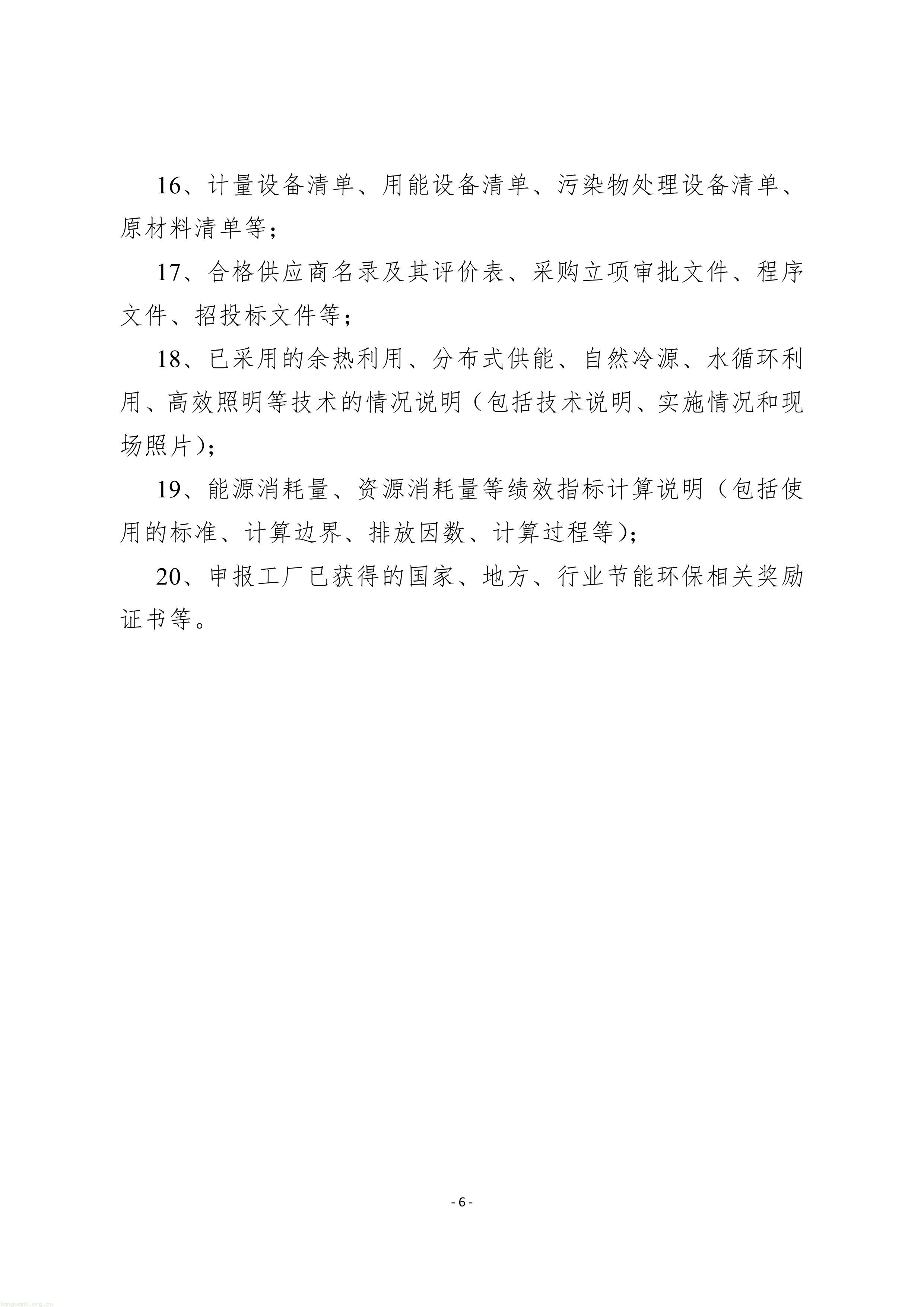 附件1：苏州市绿色工厂建设实施方案（试行）-图片-24.jpg