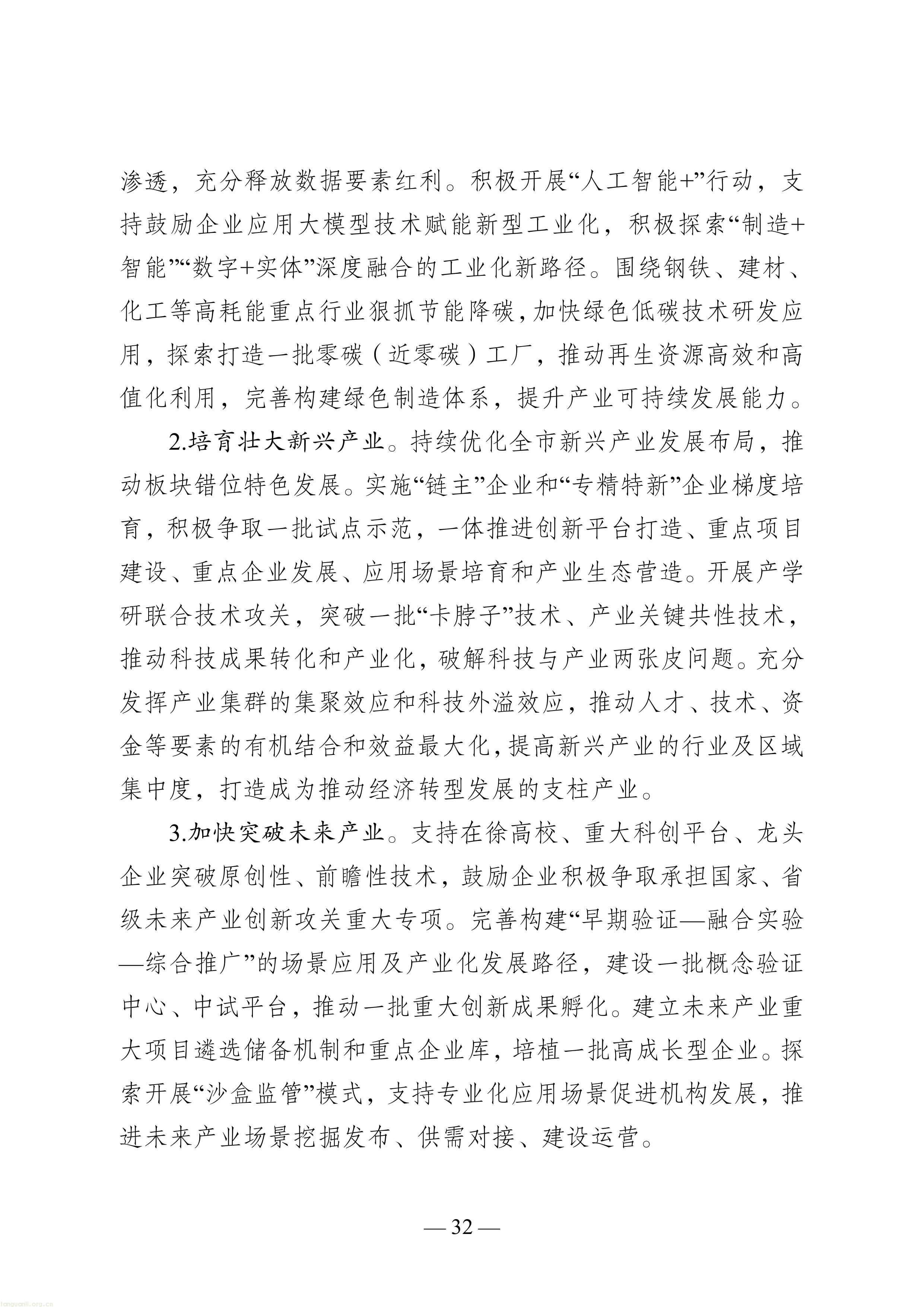 徐州市“十五五”新型工业化规划（征求意见稿）-图片-36.jpg
