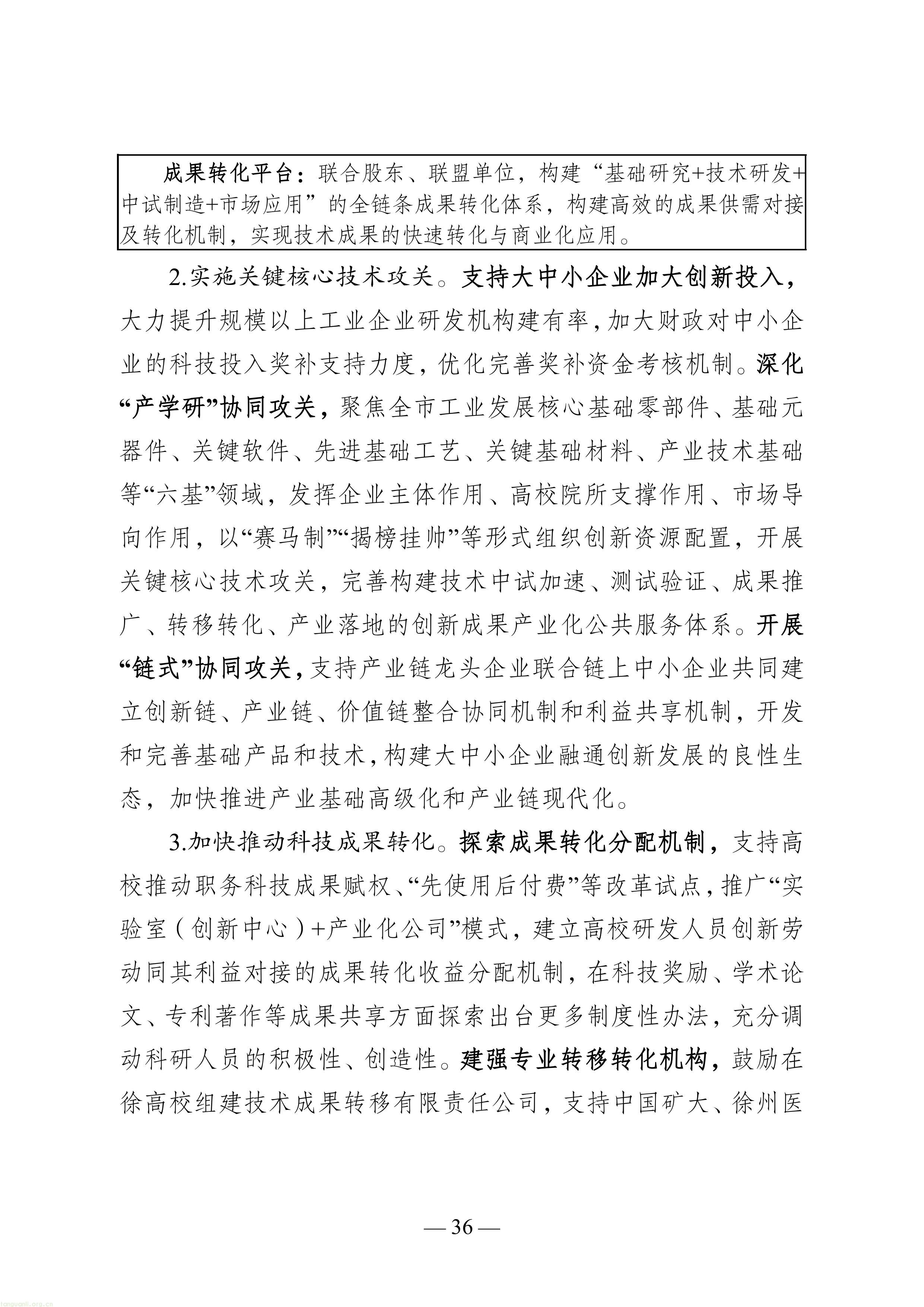 徐州市“十五五”新型工业化规划（征求意见稿）-图片-40.jpg