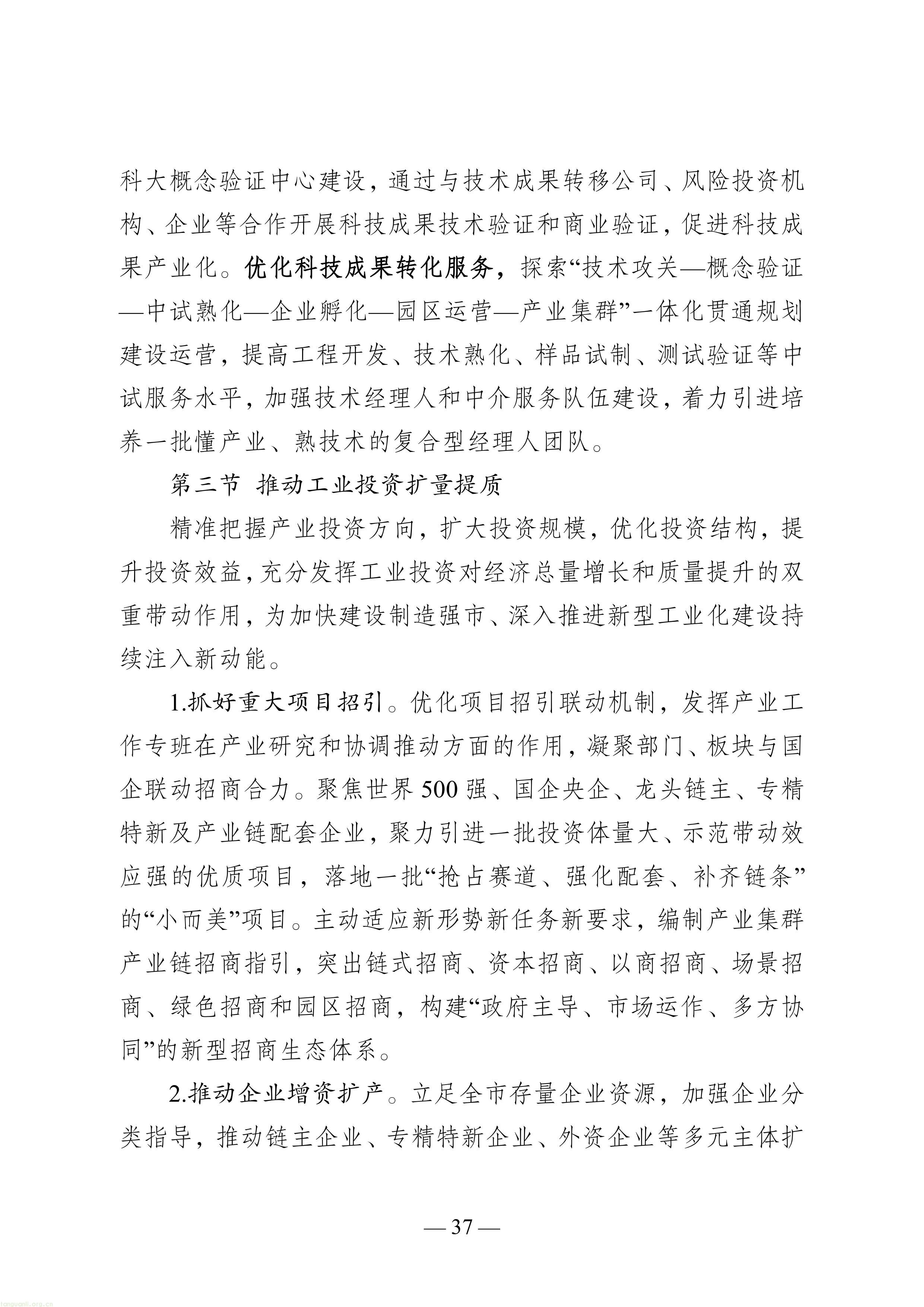 徐州市“十五五”新型工业化规划（征求意见稿）-图片-41.jpg