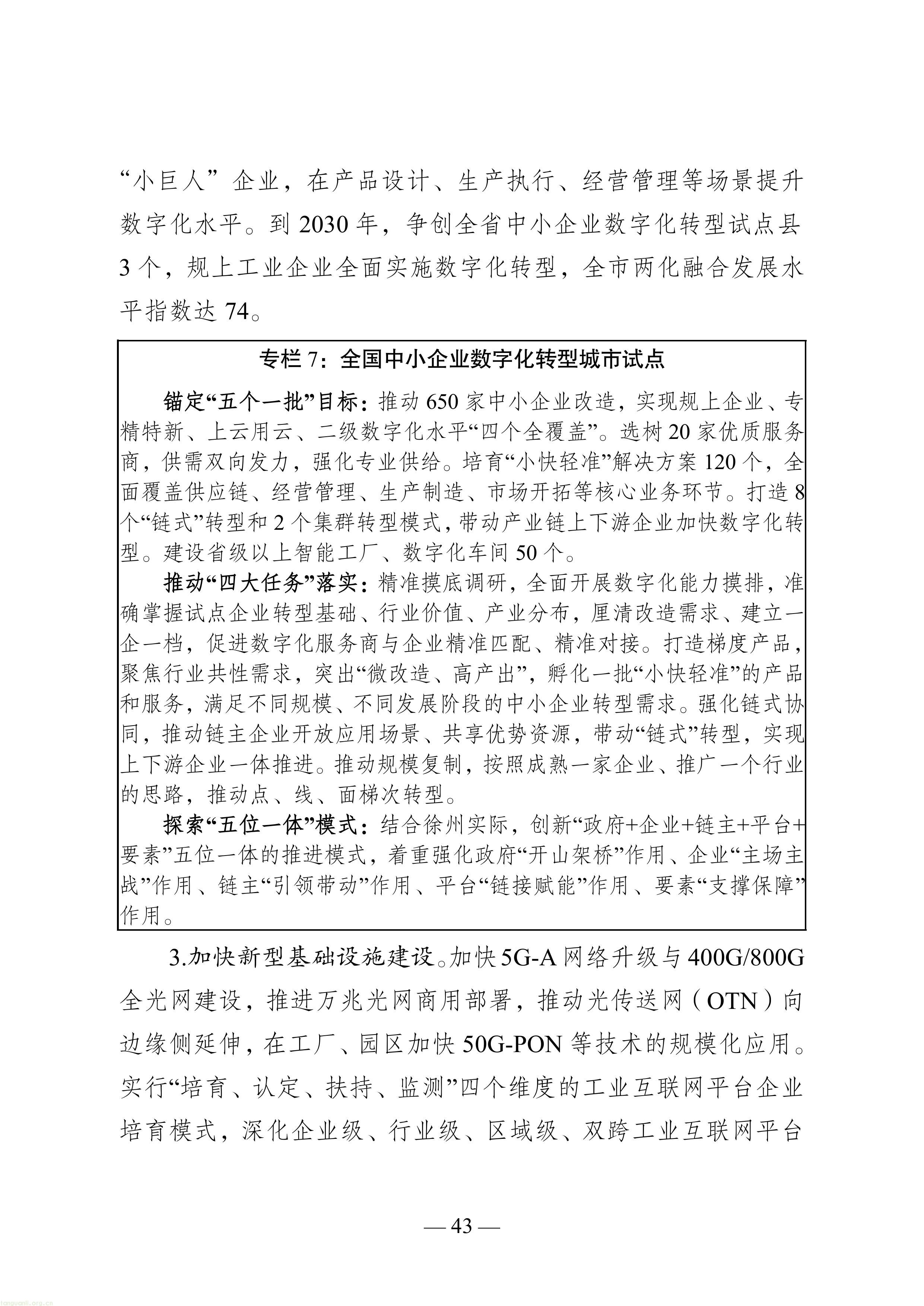 徐州市“十五五”新型工业化规划（征求意见稿）-图片-47.jpg