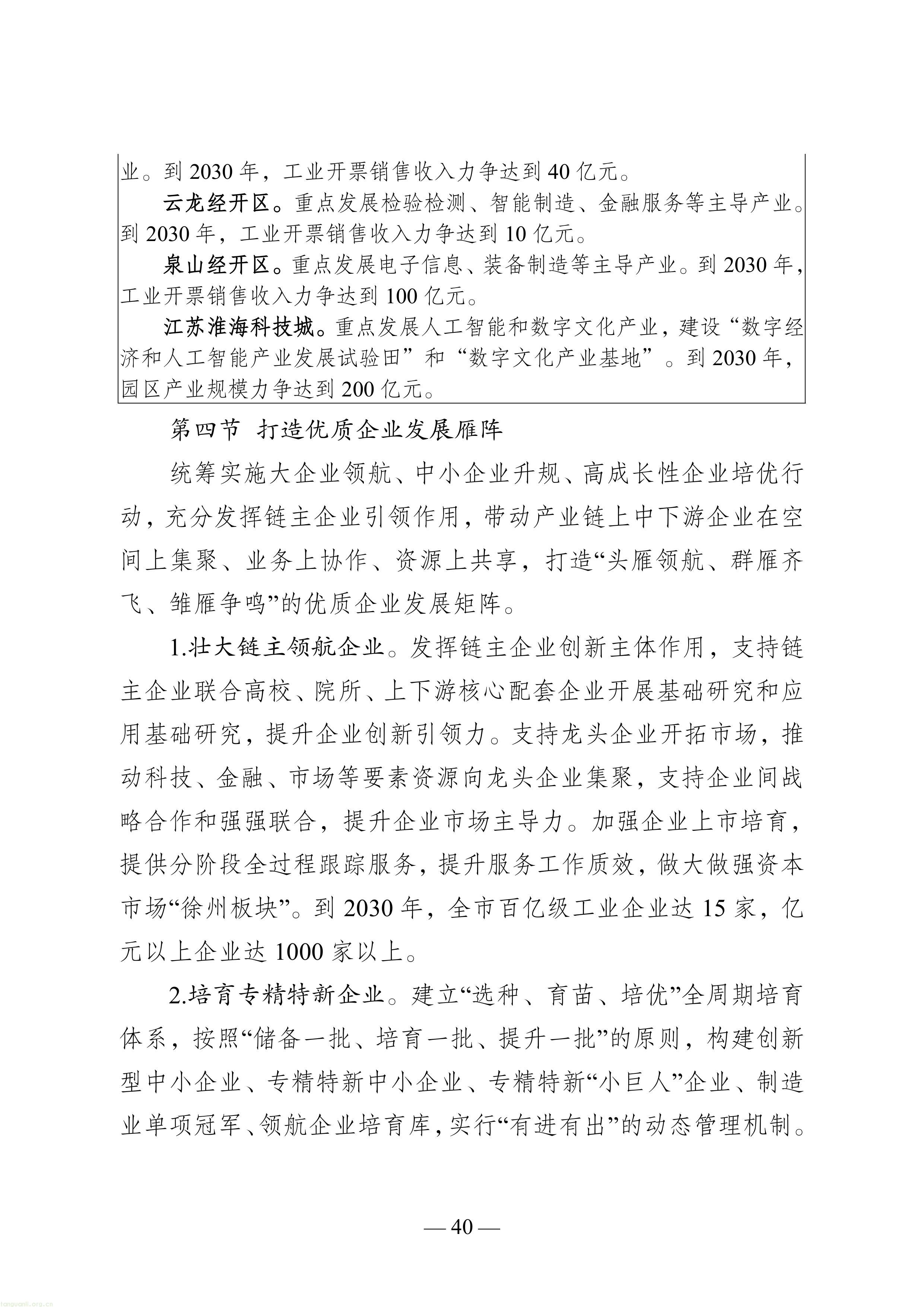 徐州市“十五五”新型工业化规划（征求意见稿）-图片-44.jpg