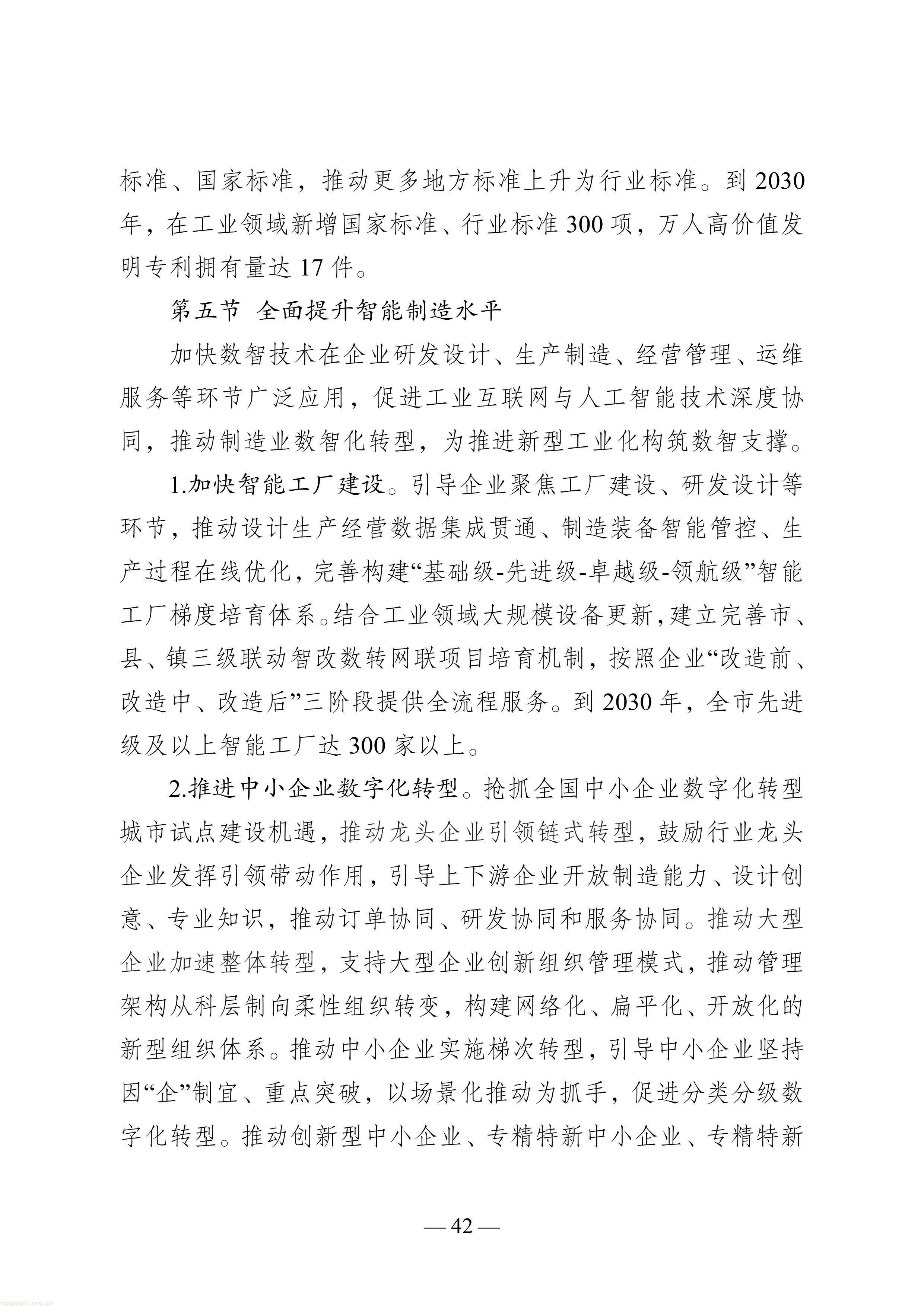 徐州市“十五五”新型工业化规划（征求意见稿）-图片-46.jpg