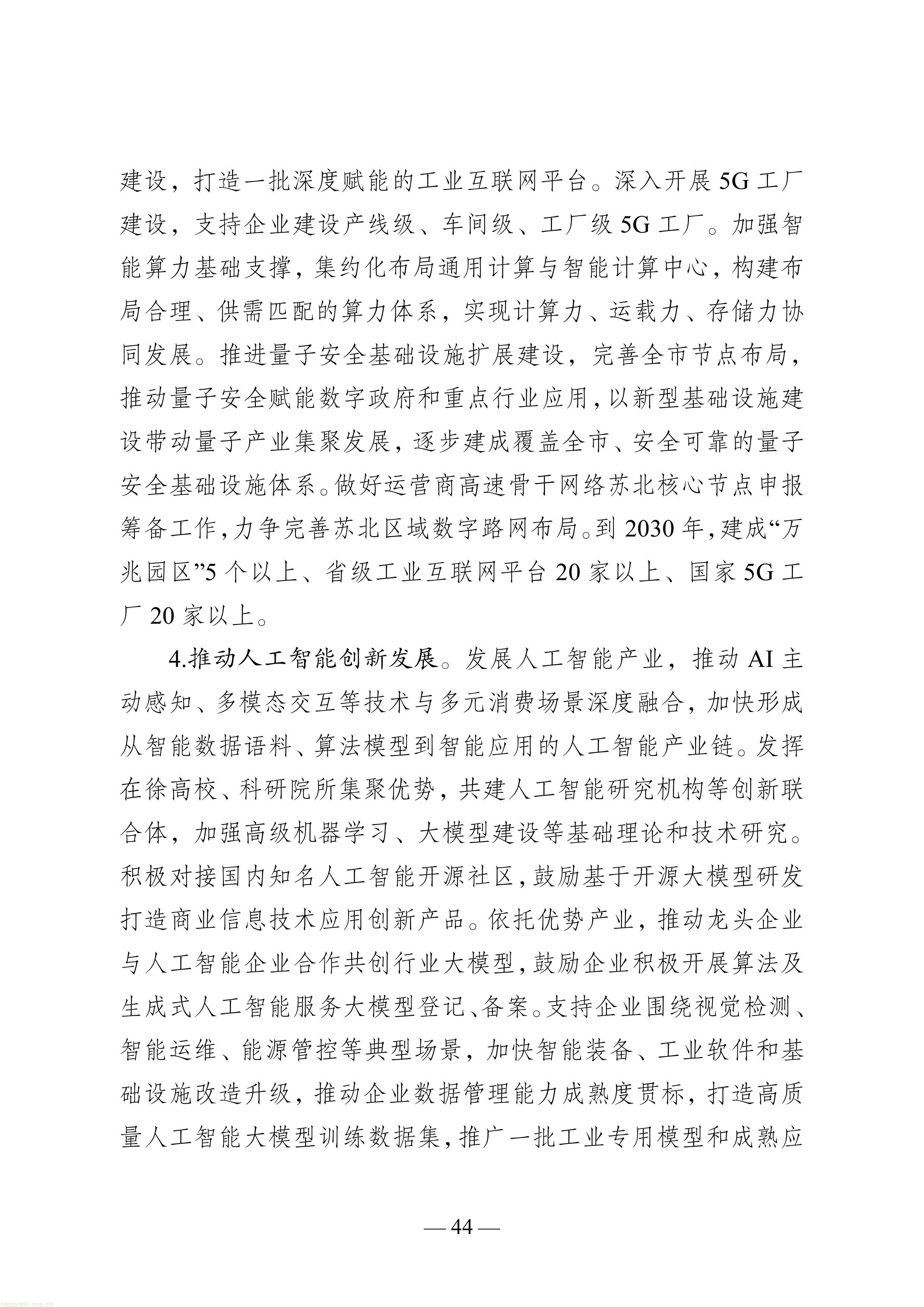 徐州市“十五五”新型工业化规划（征求意见稿）-图片-48.jpg