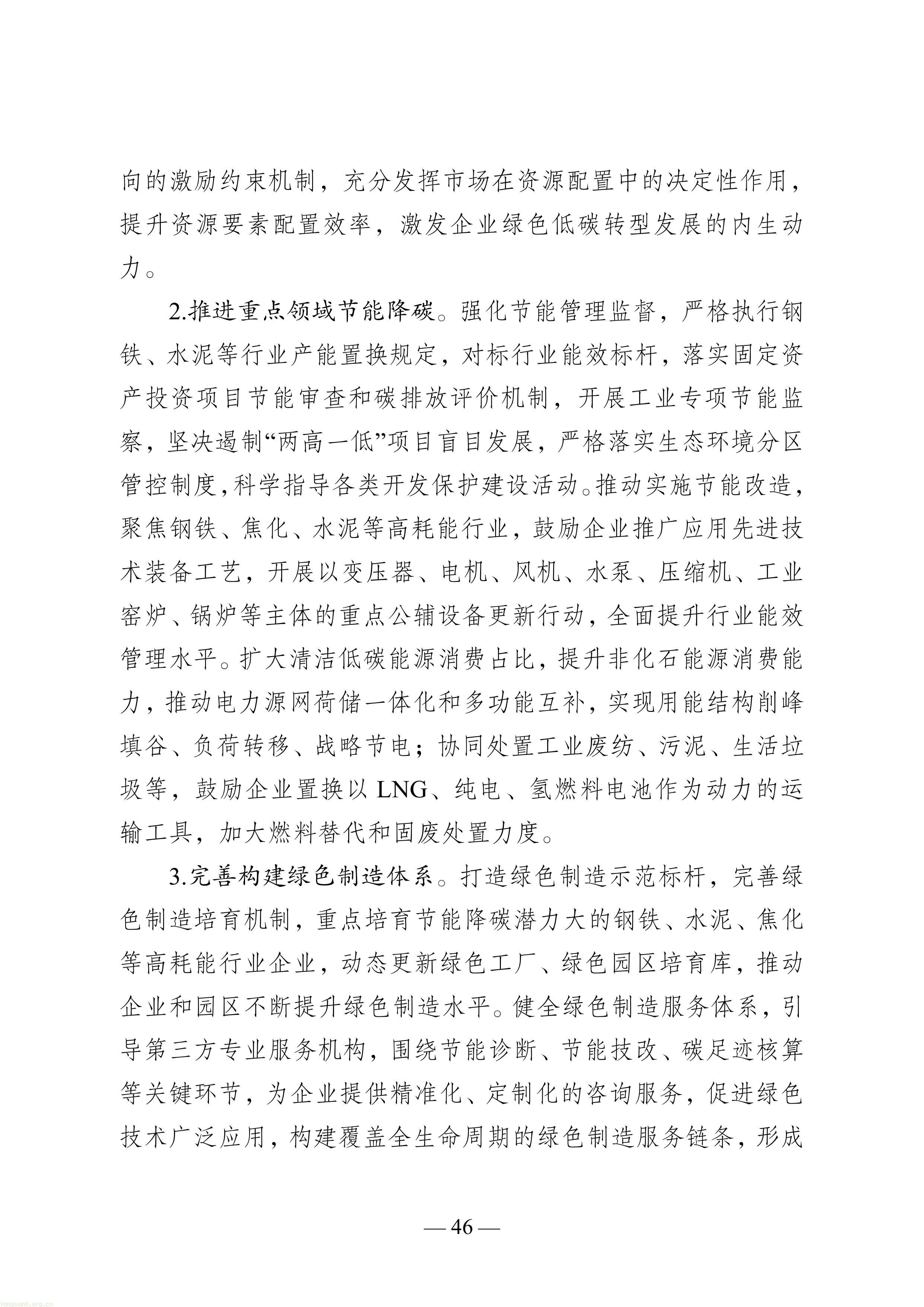 徐州市“十五五”新型工业化规划（征求意见稿）-图片-50.jpg