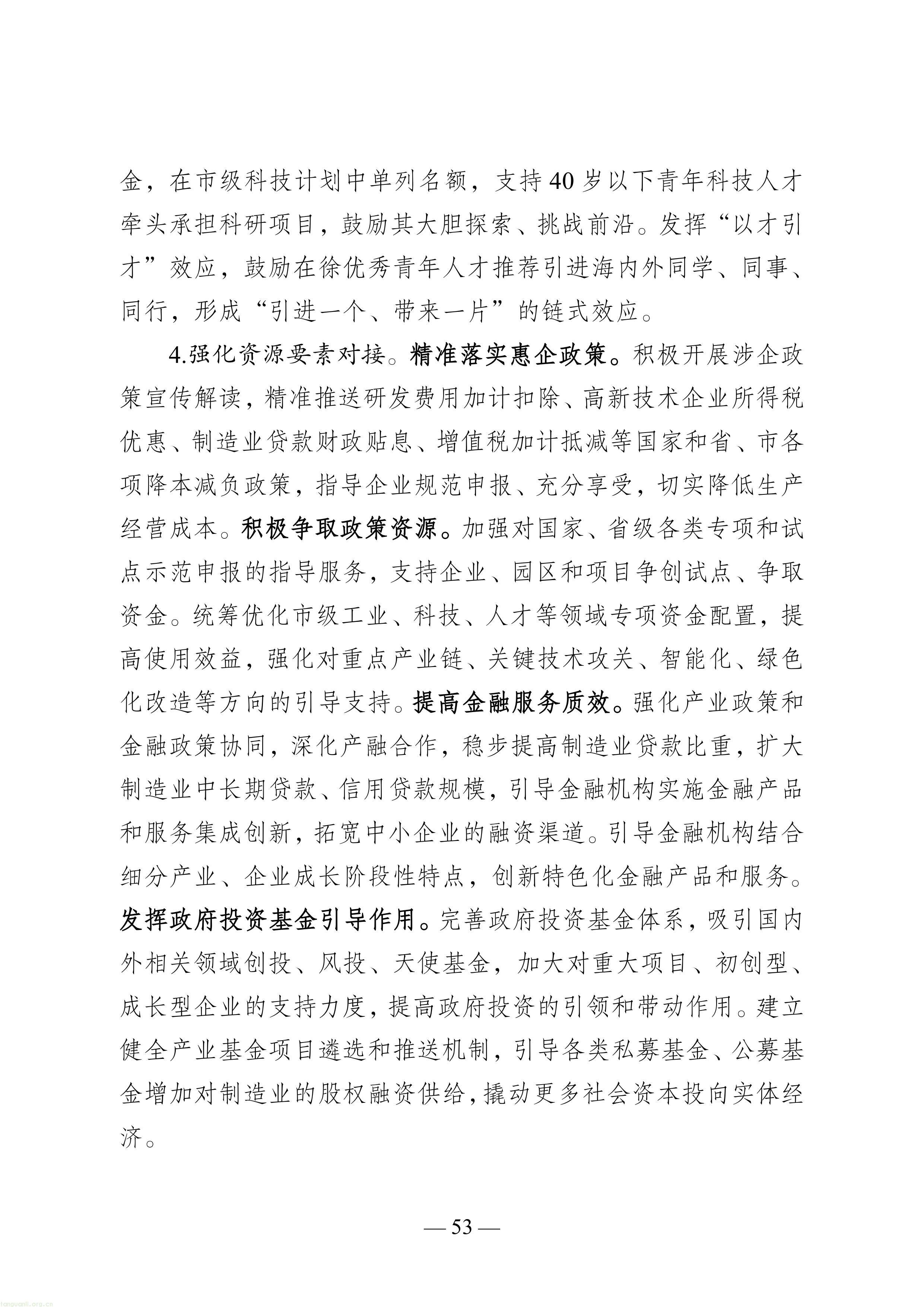 徐州市“十五五”新型工业化规划（征求意见稿）-图片-57.jpg