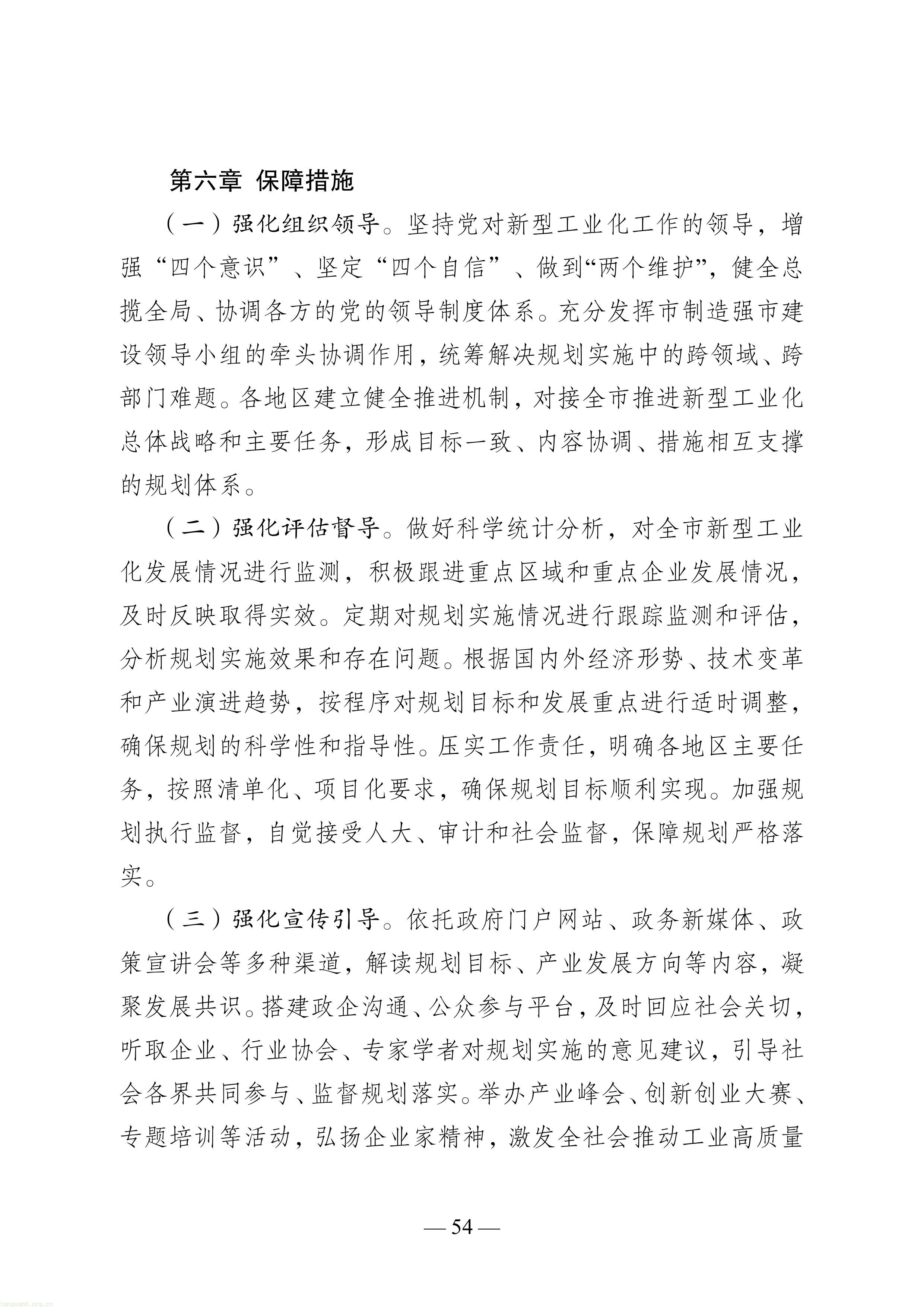 徐州市“十五五”新型工业化规划（征求意见稿）-图片-58.jpg