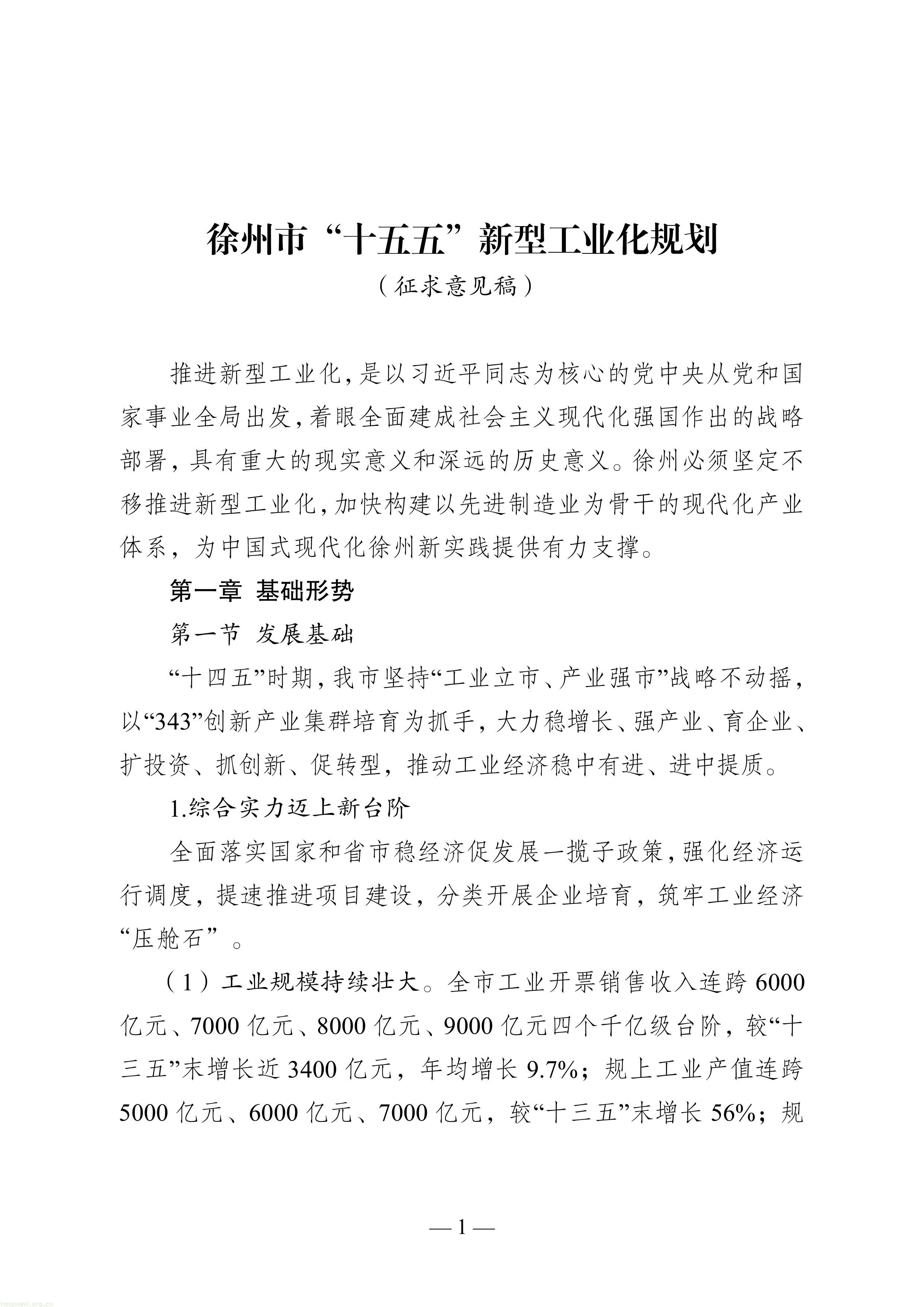 徐州市“十五五”新型工业化规划（征求意见稿）-图片-5.jpg