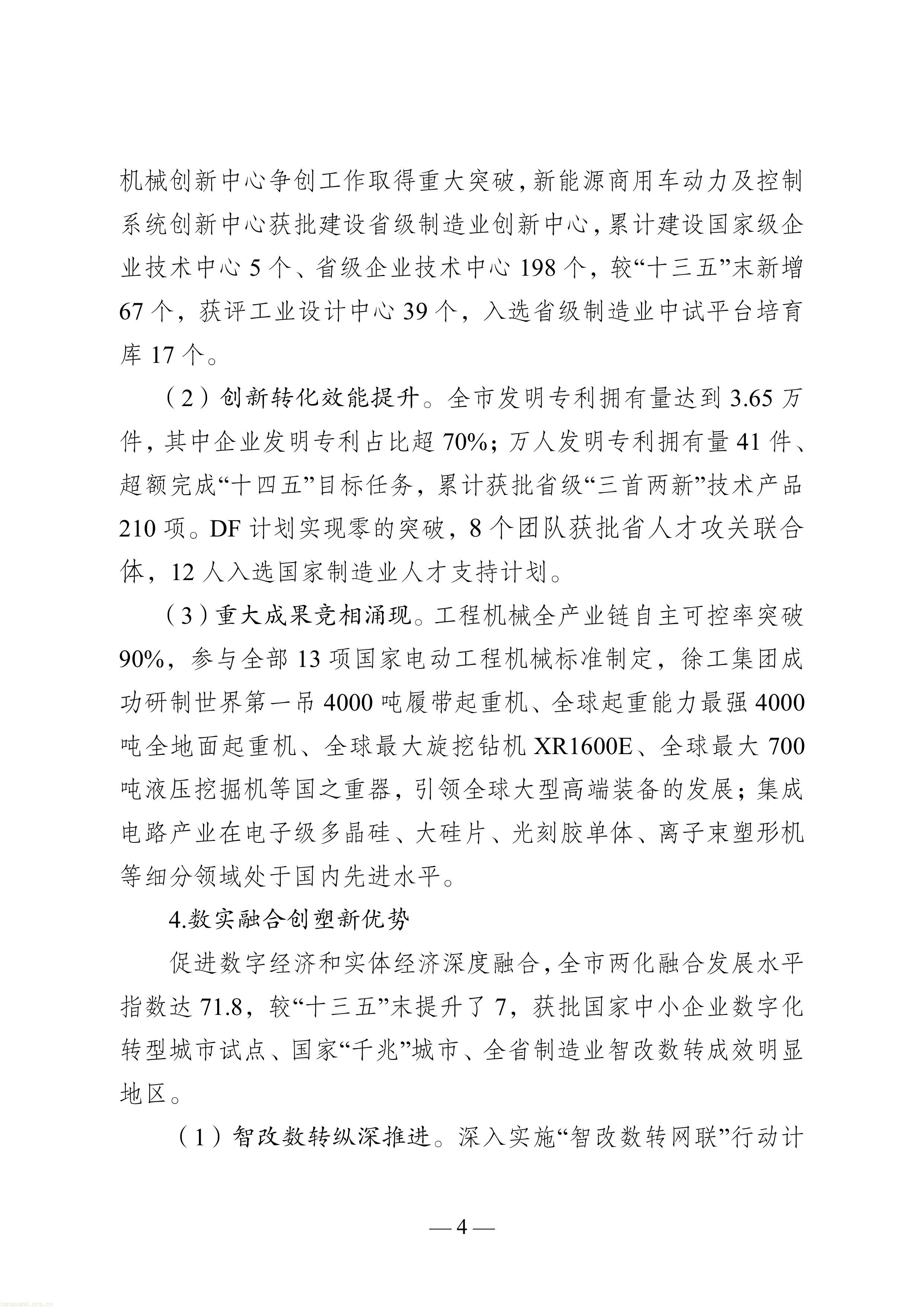 徐州市“十五五”新型工业化规划（征求意见稿）-图片-8.jpg