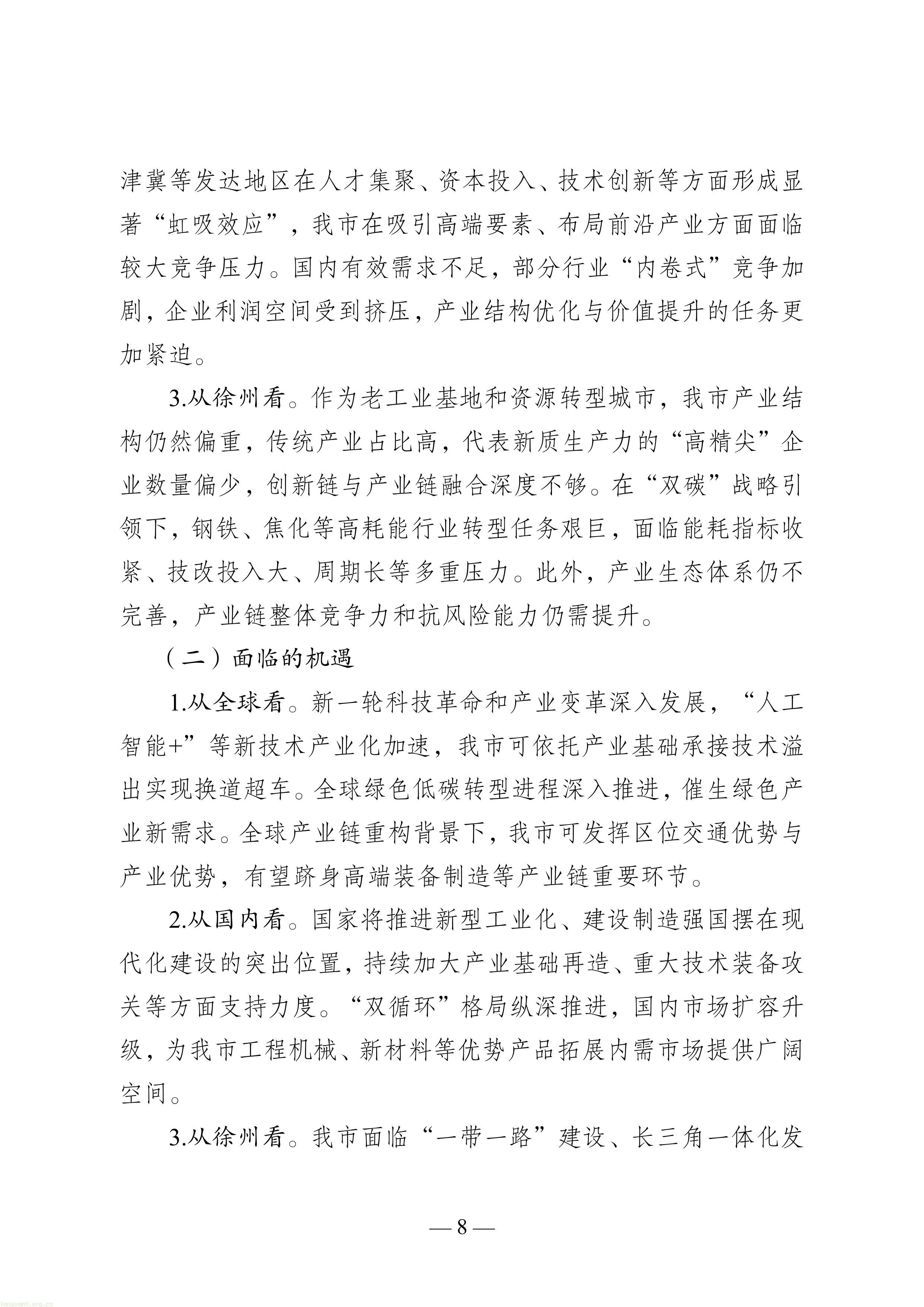 徐州市“十五五”新型工业化规划（征求意见稿）-图片-12.jpg