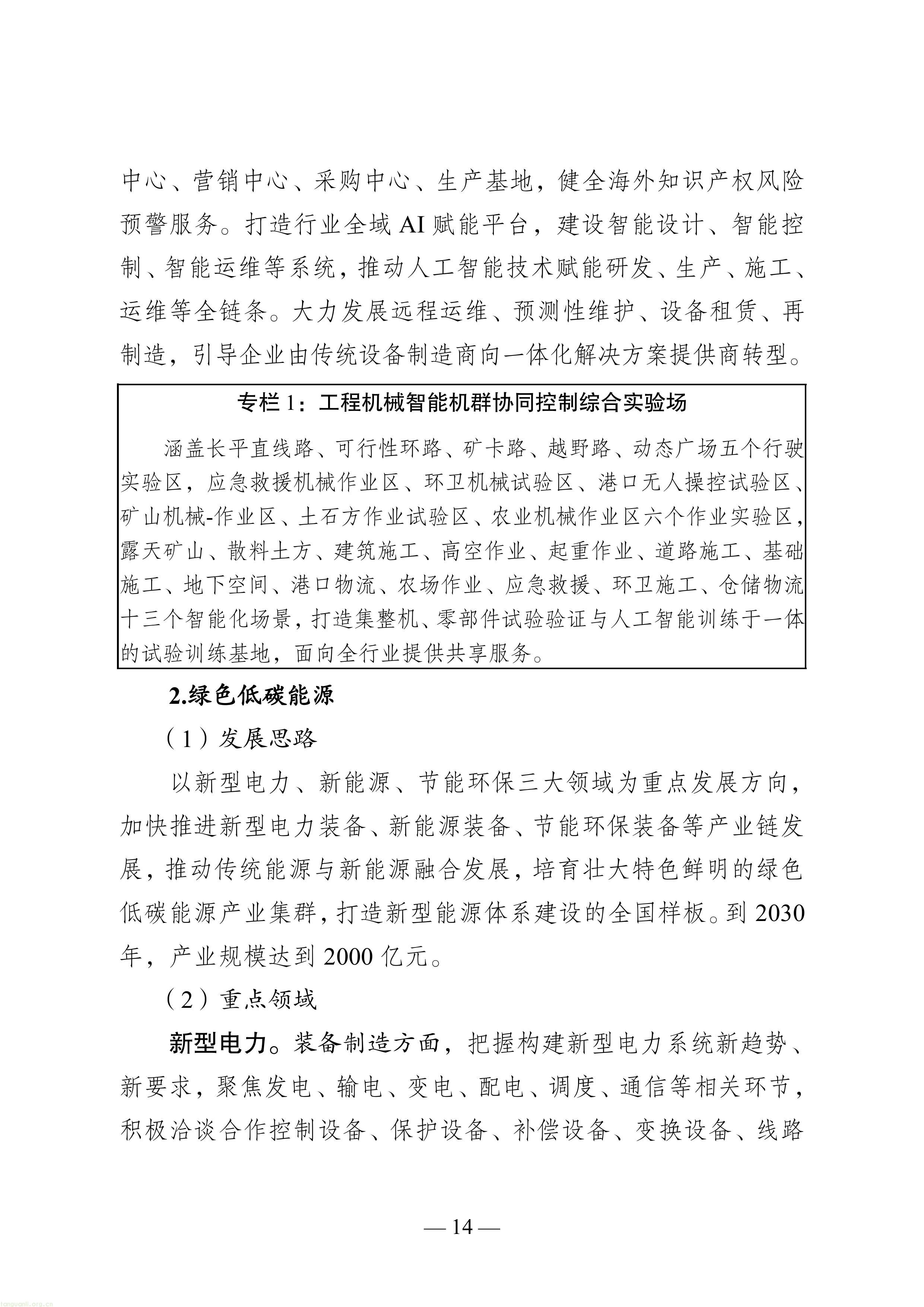 徐州市“十五五”新型工业化规划（征求意见稿）-图片-18.jpg