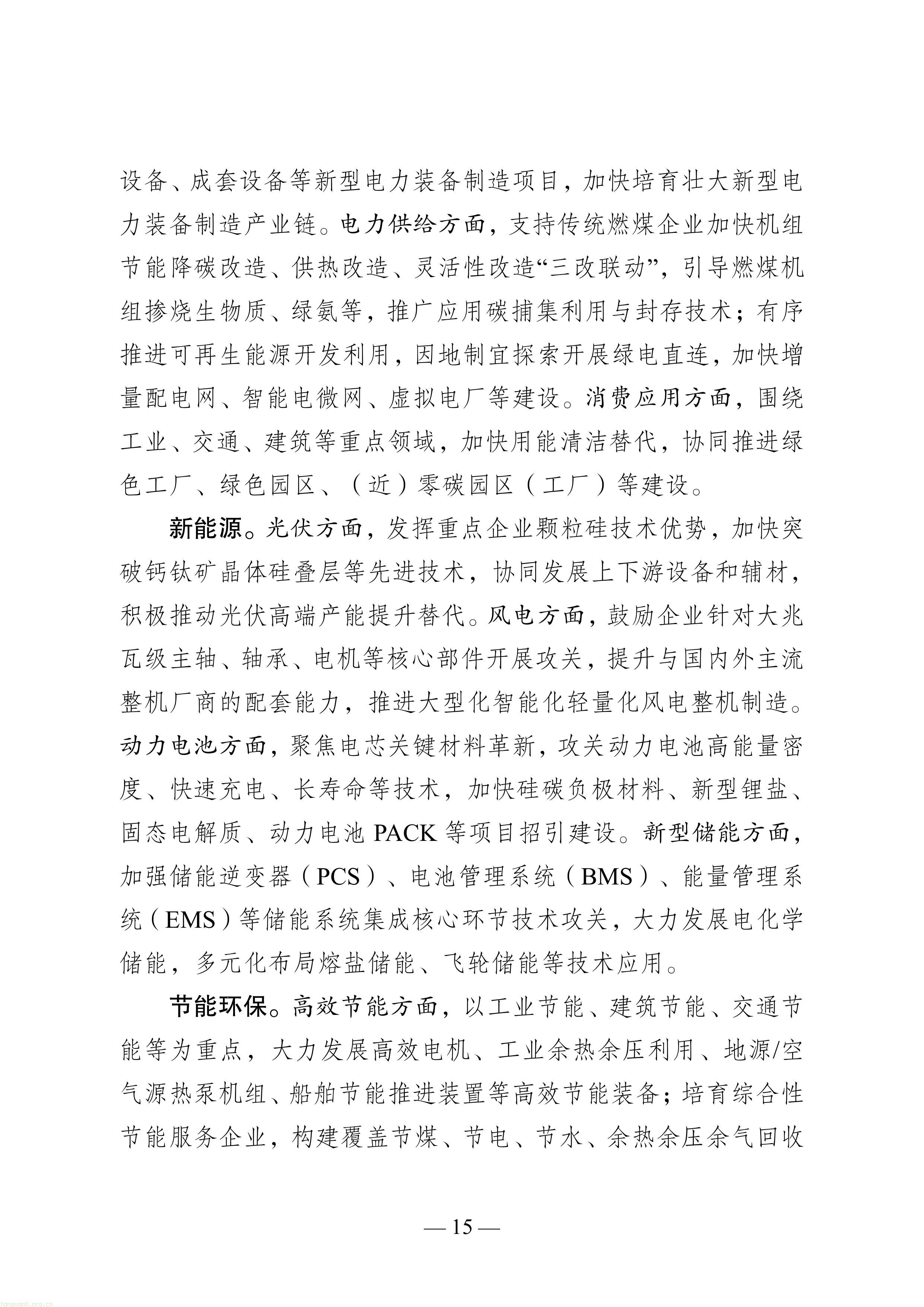 徐州市“十五五”新型工业化规划（征求意见稿）-图片-19.jpg