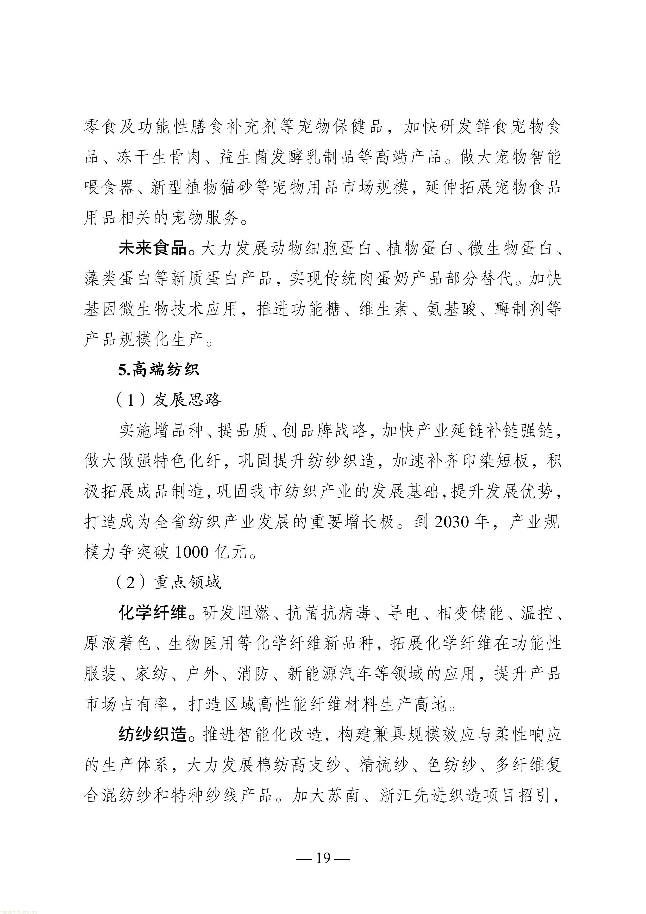 徐州市“十五五”新型工业化规划（征求意见稿）-图片-23.jpg
