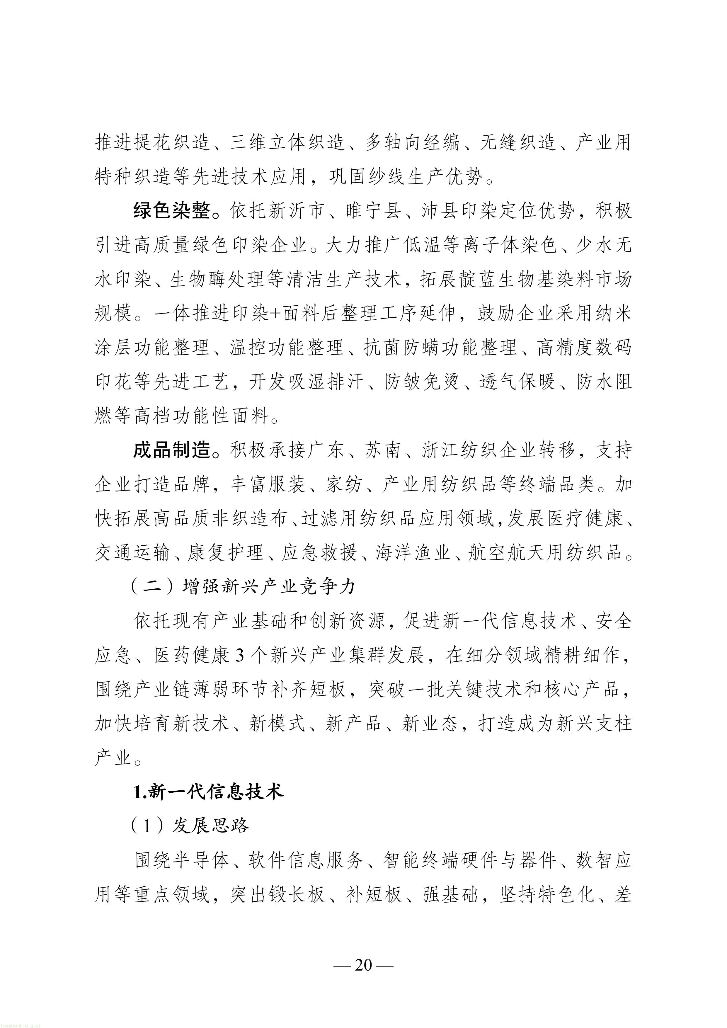 徐州市“十五五”新型工业化规划（征求意见稿）-图片-24.jpg
