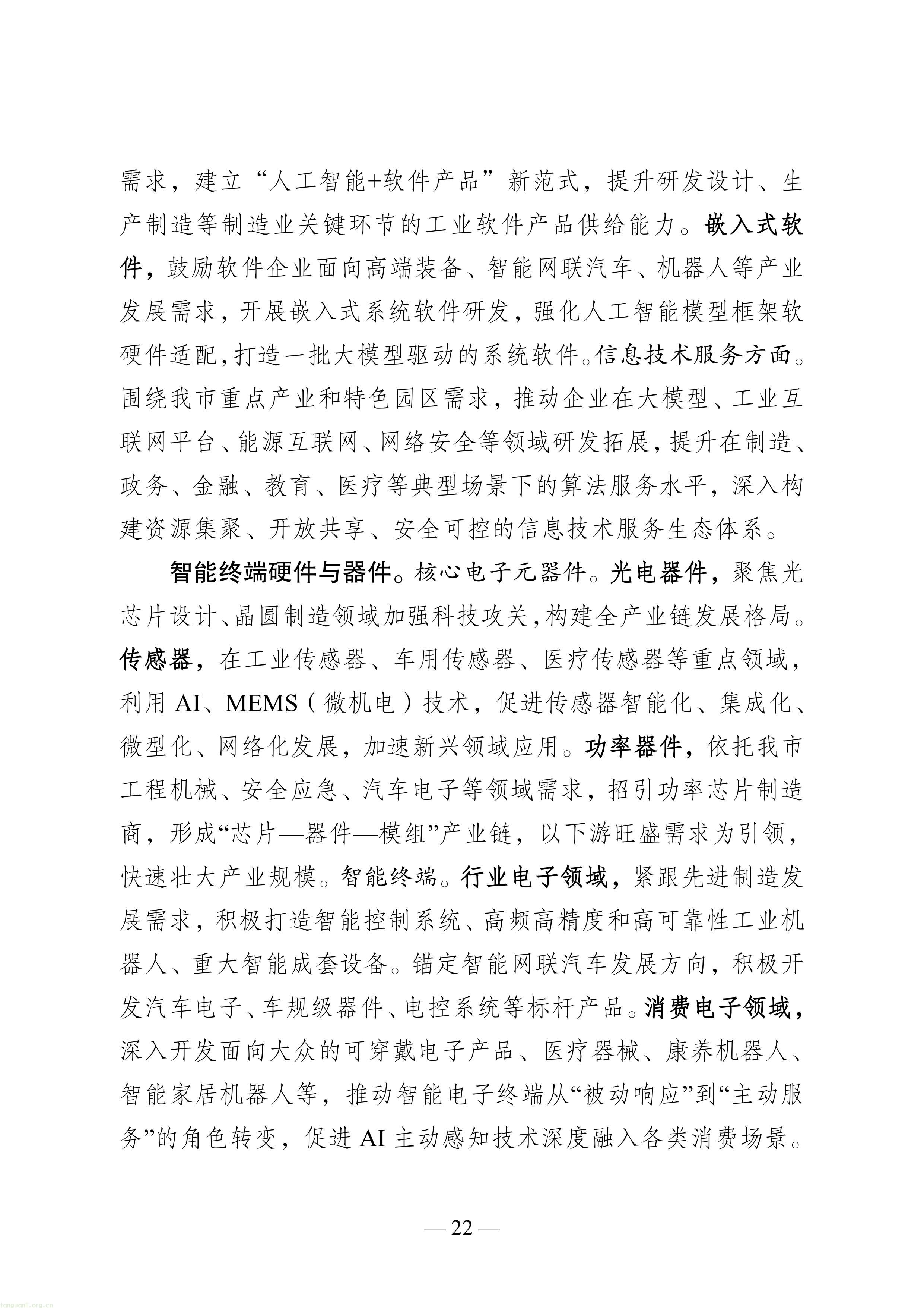 徐州市“十五五”新型工业化规划（征求意见稿）-图片-26.jpg