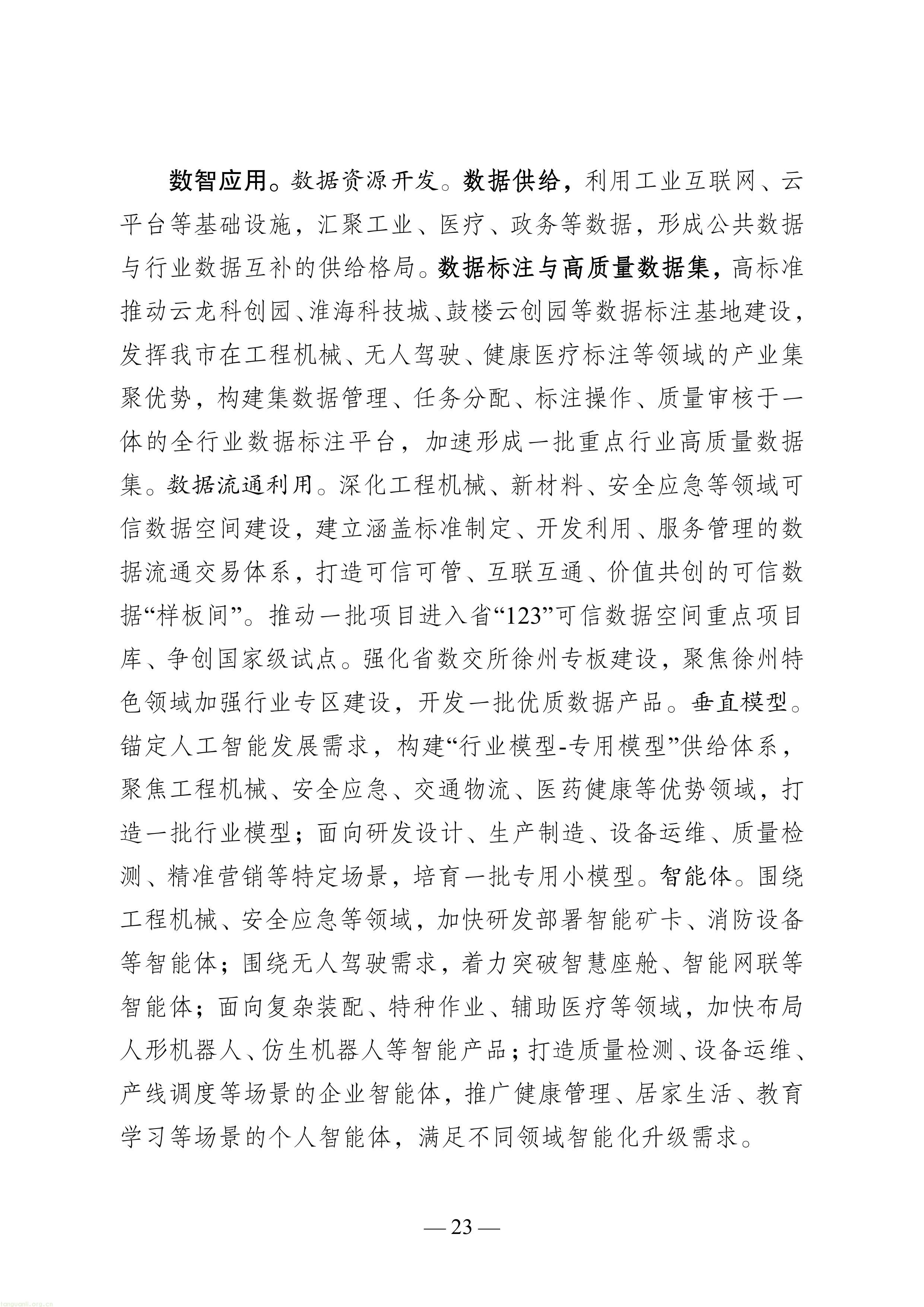 徐州市“十五五”新型工业化规划（征求意见稿）-图片-27.jpg
