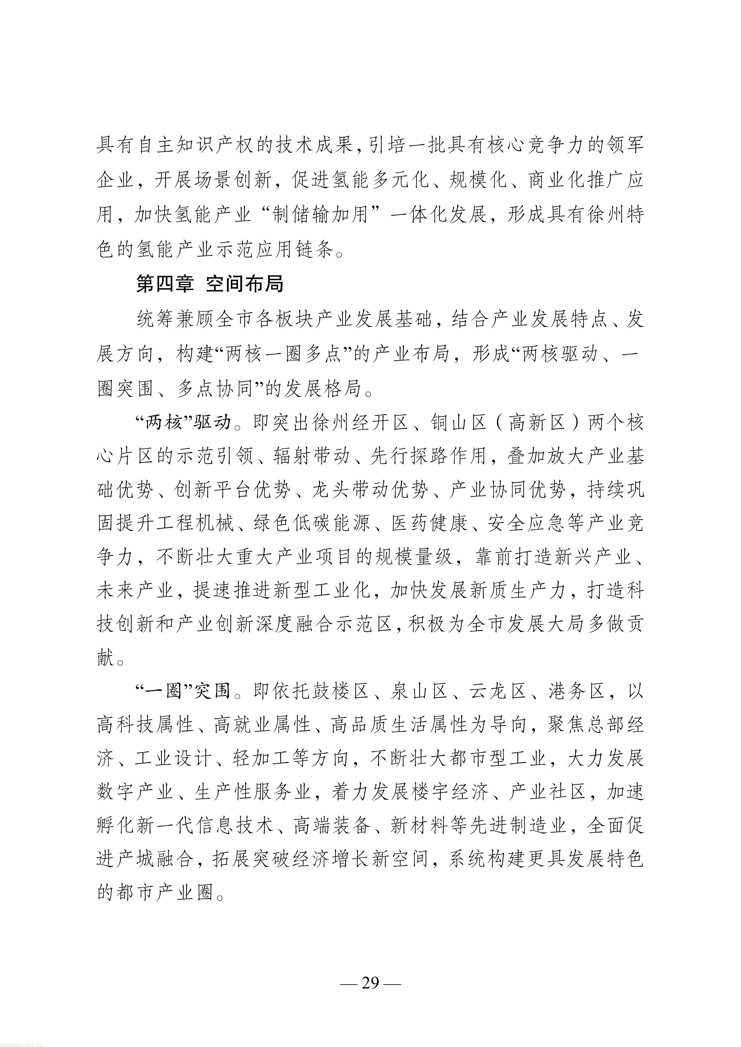 徐州市“十五五”新型工业化规划（征求意见稿）-图片-33.jpg