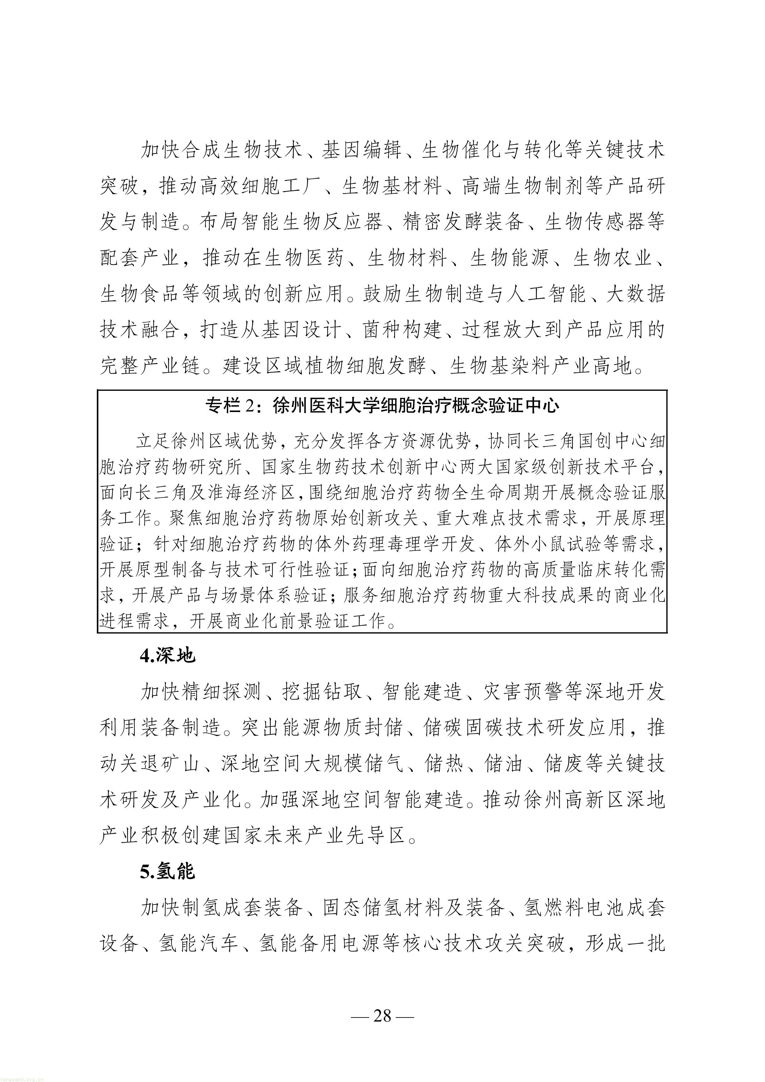 徐州市“十五五”新型工业化规划（征求意见稿）-图片-32.jpg