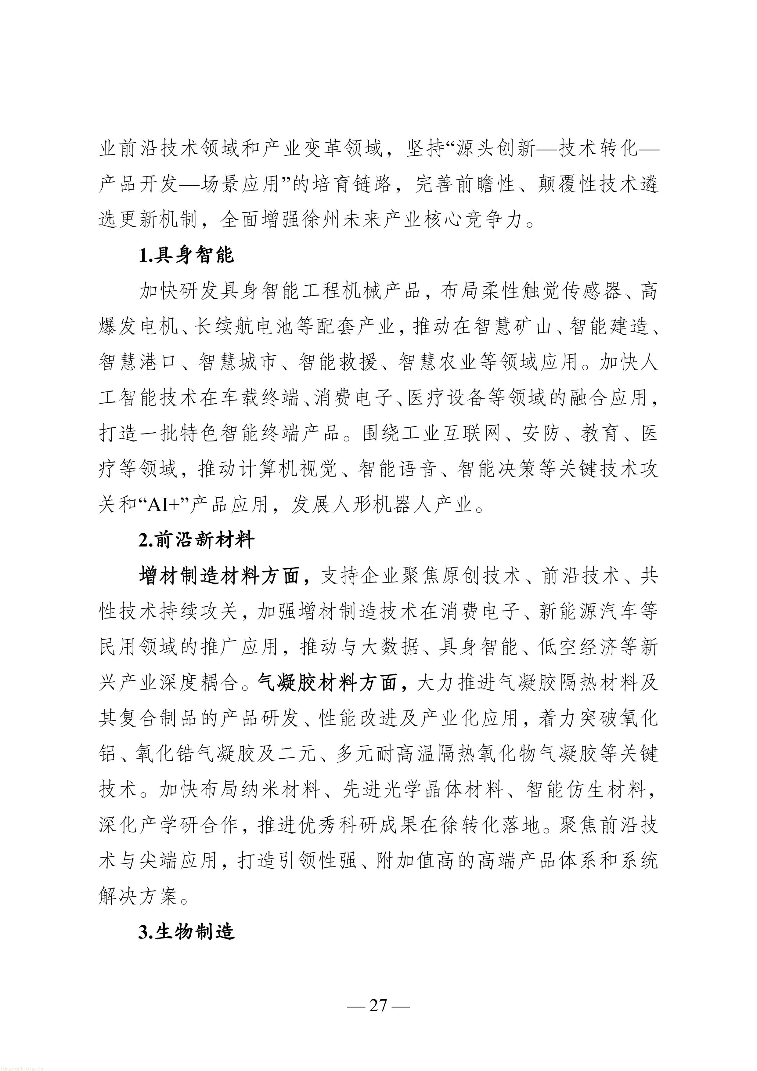 徐州市“十五五”新型工业化规划（征求意见稿）-图片-31.jpg