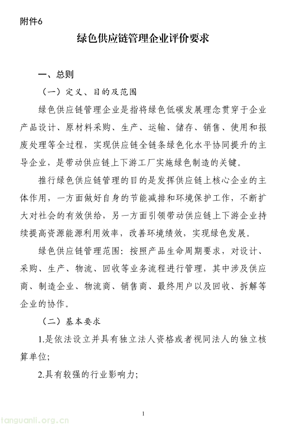 四类示范同步申报!吉林全面开展本年度绿色制造遴选工作(图5) 5.png