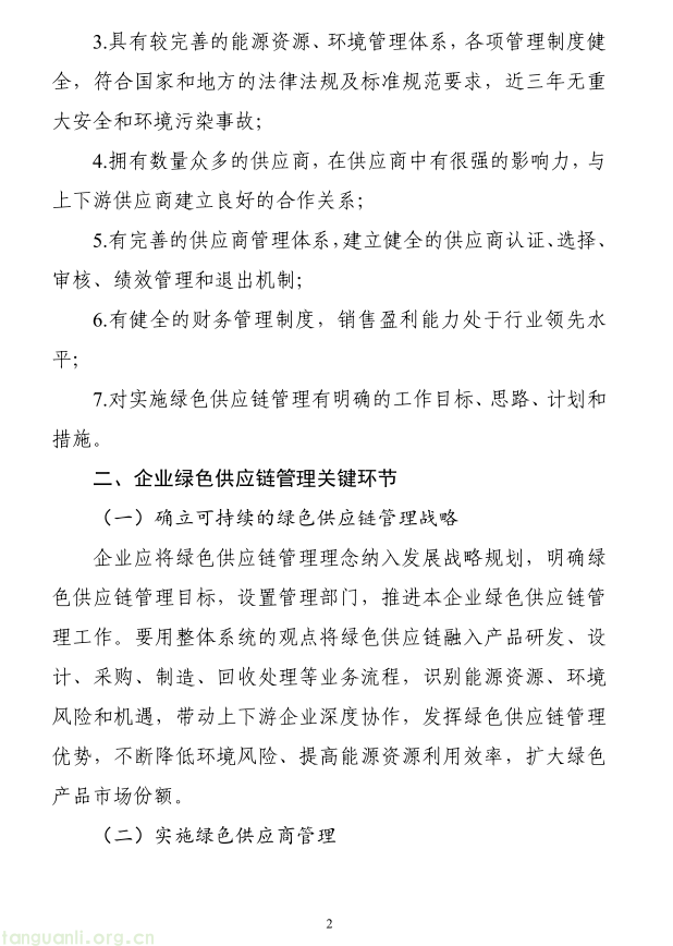 四类示范同步申报!吉林全面开展本年度绿色制造遴选工作(图6) 6.png