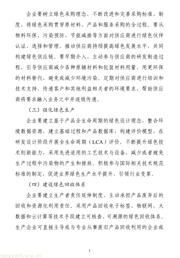 四类示范同步申报!吉林全面开展本年度绿色制造遴选工作(图7) 7.png