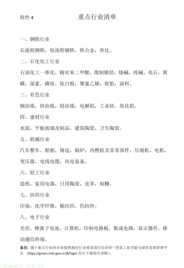 四类示范同步申报!吉林全面开展本年度绿色制造遴选工作(图3) 3.png