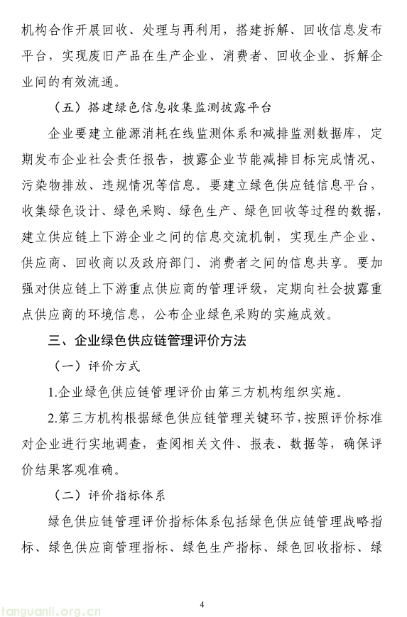 四类示范同步申报!吉林全面开展本年度绿色制造遴选工作(图8) 8.png