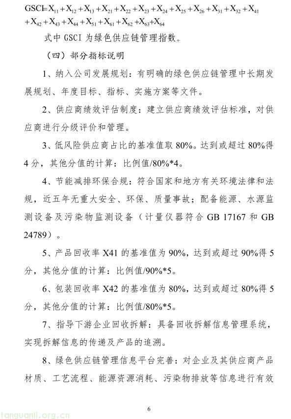 四类示范同步申报!吉林全面开展本年度绿色制造遴选工作(图10) 10.png