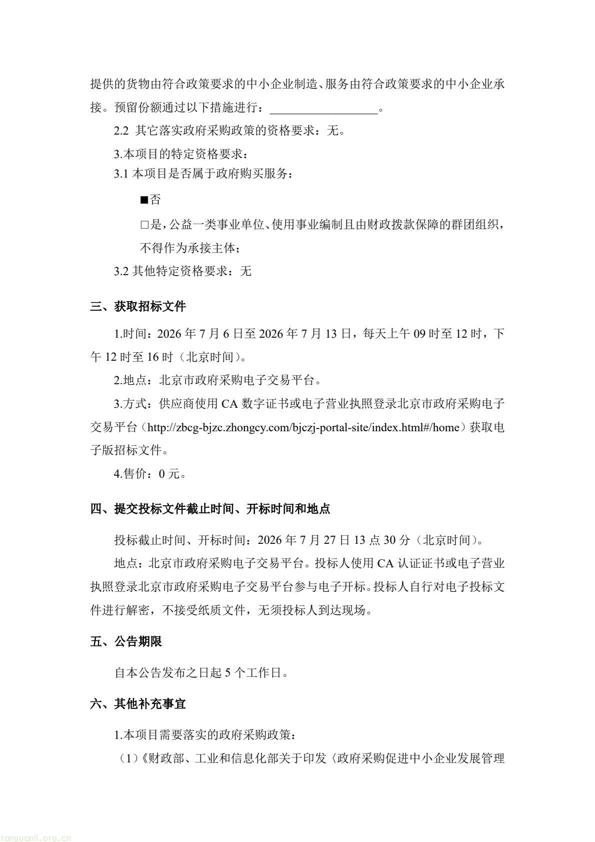 北京市海淀曙光办公中心启动能源托管招标 预算 1903.7 万元推进机关节能(图2) f8d8a23790864a31b1110c420cb14567(2).jpg
