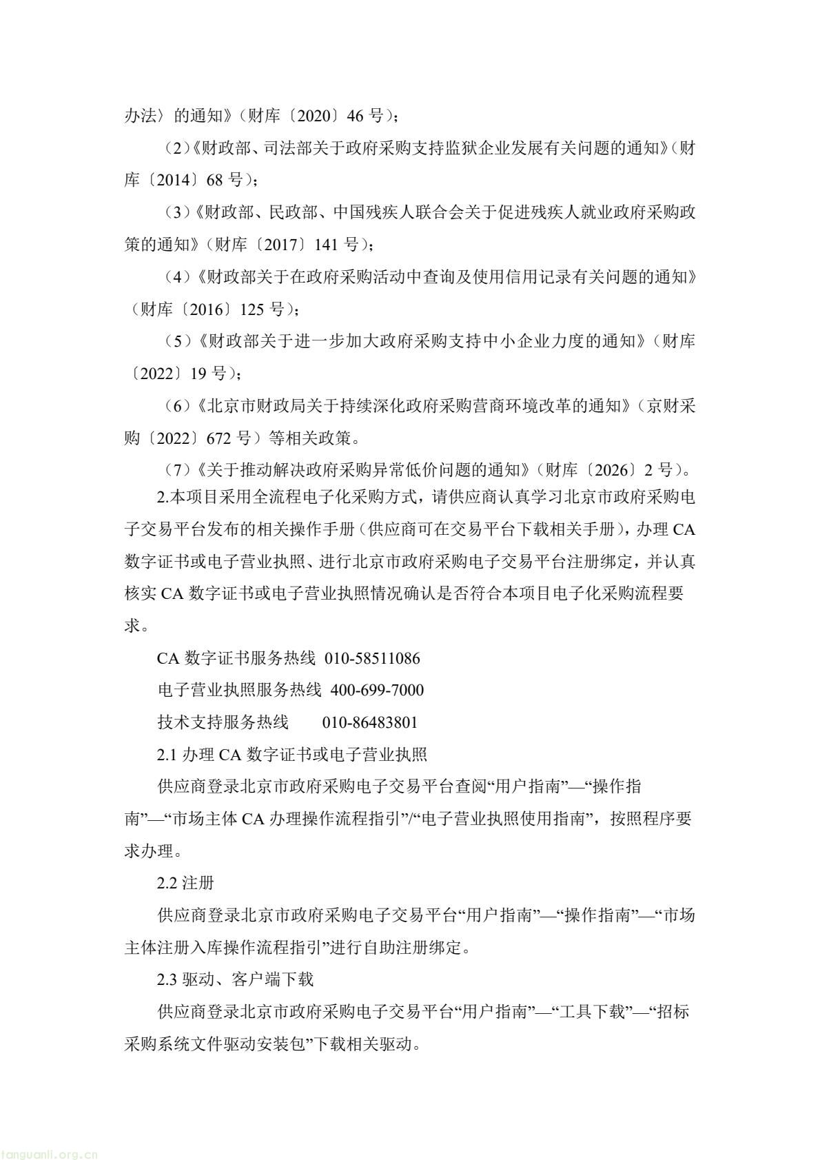 北京市海淀曙光办公中心启动能源托管招标 预算 1903.7 万元推进机关节能(图3) f8d8a23790864a31b1110c420cb14567(3).jpg