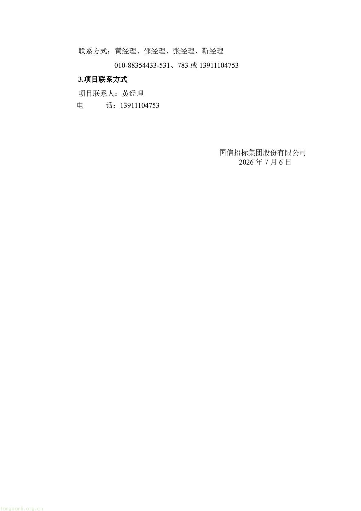 北京市海淀曙光办公中心启动能源托管招标 预算 1903.7 万元推进机关节能(图5) f8d8a23790864a31b1110c420cb14567(5).jpg