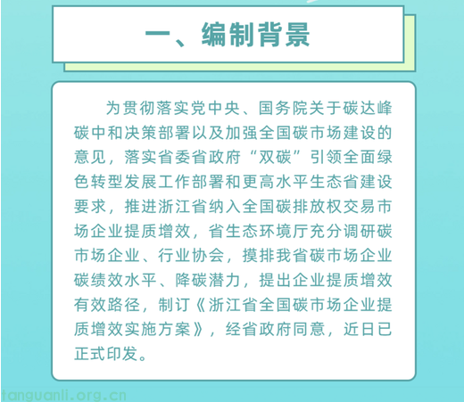 浙江省:到2030年力争实现碳市场企业履约率100%(图2) 2.png