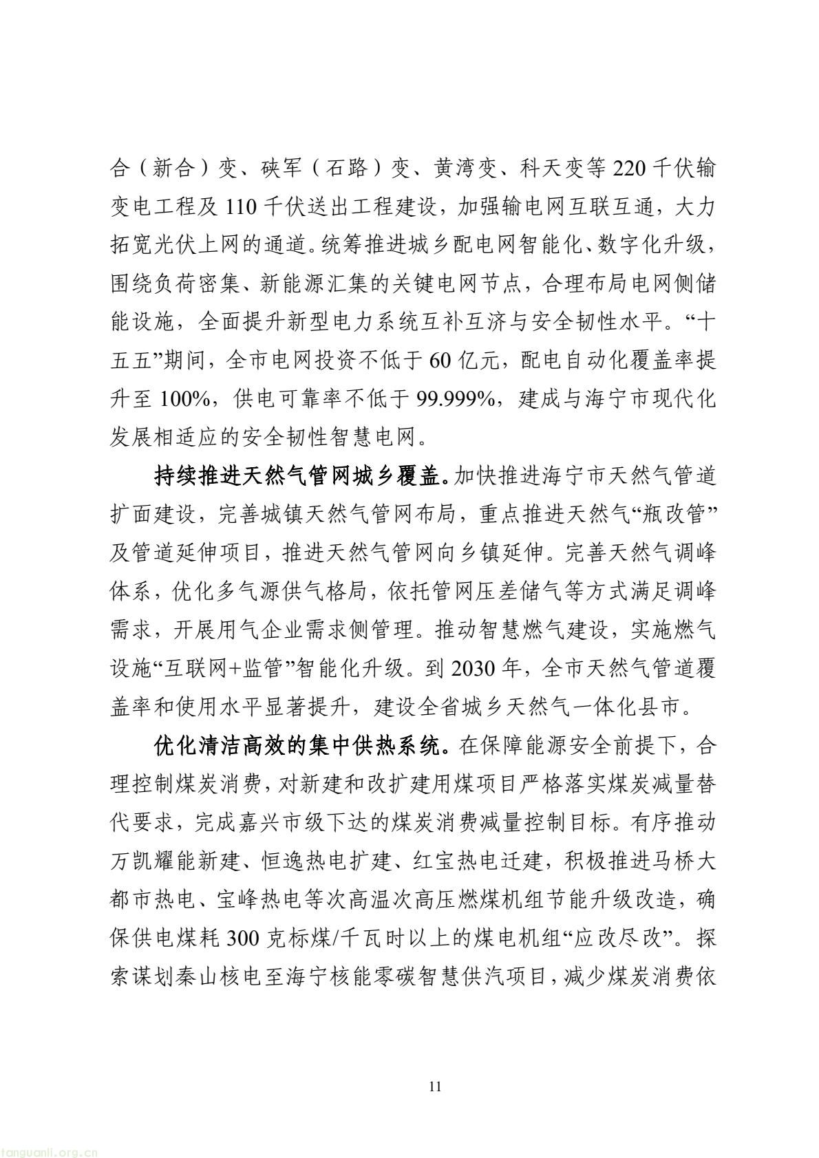 持续推进节能降碳改造升级!海宁发布 “十五五” 节能降碳规划(图12) e2a37283e74b467e9afb770a2f0b20dd(12).jpg