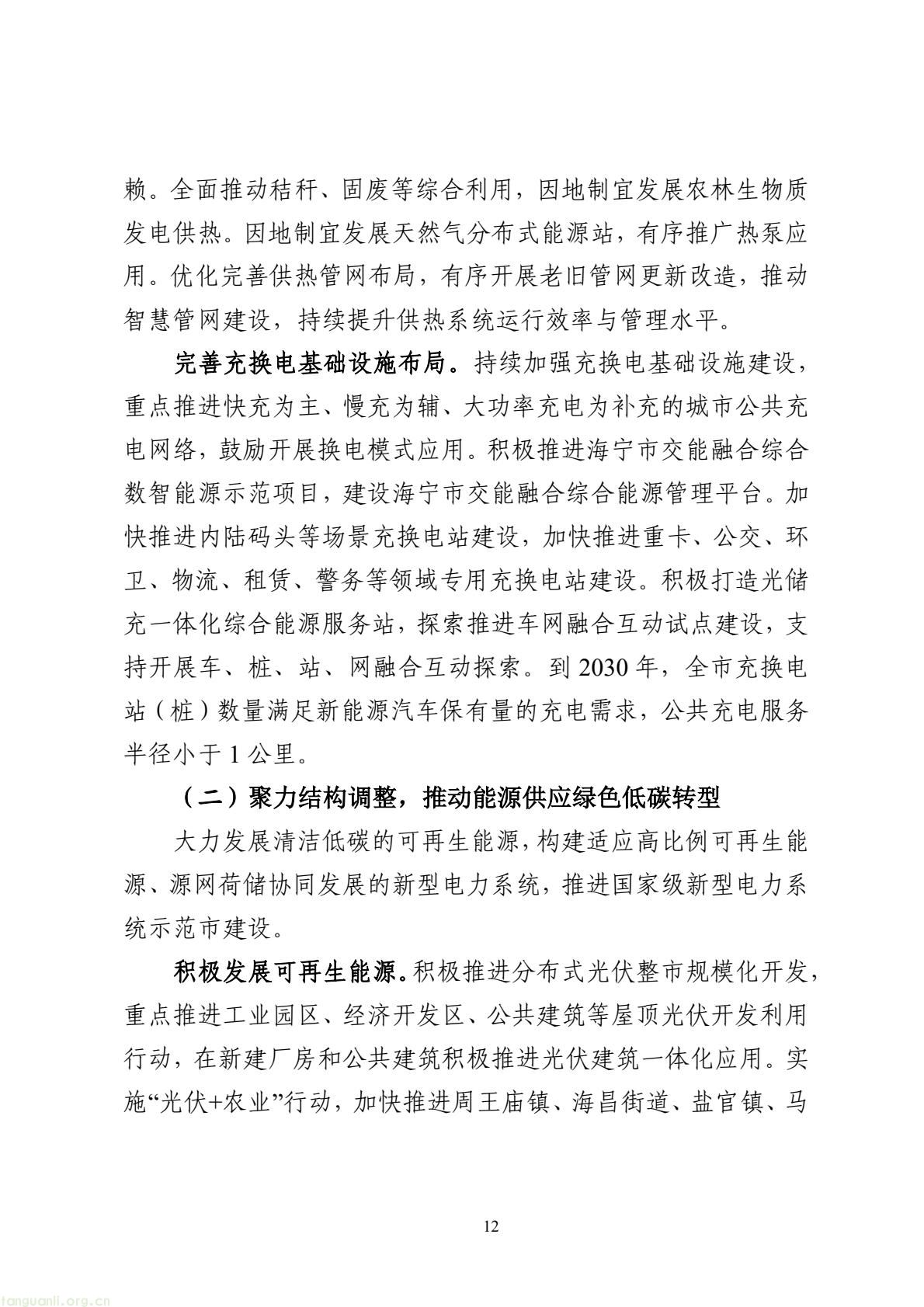 持续推进节能降碳改造升级!海宁发布 “十五五” 节能降碳规划(图13) e2a37283e74b467e9afb770a2f0b20dd(13).jpg
