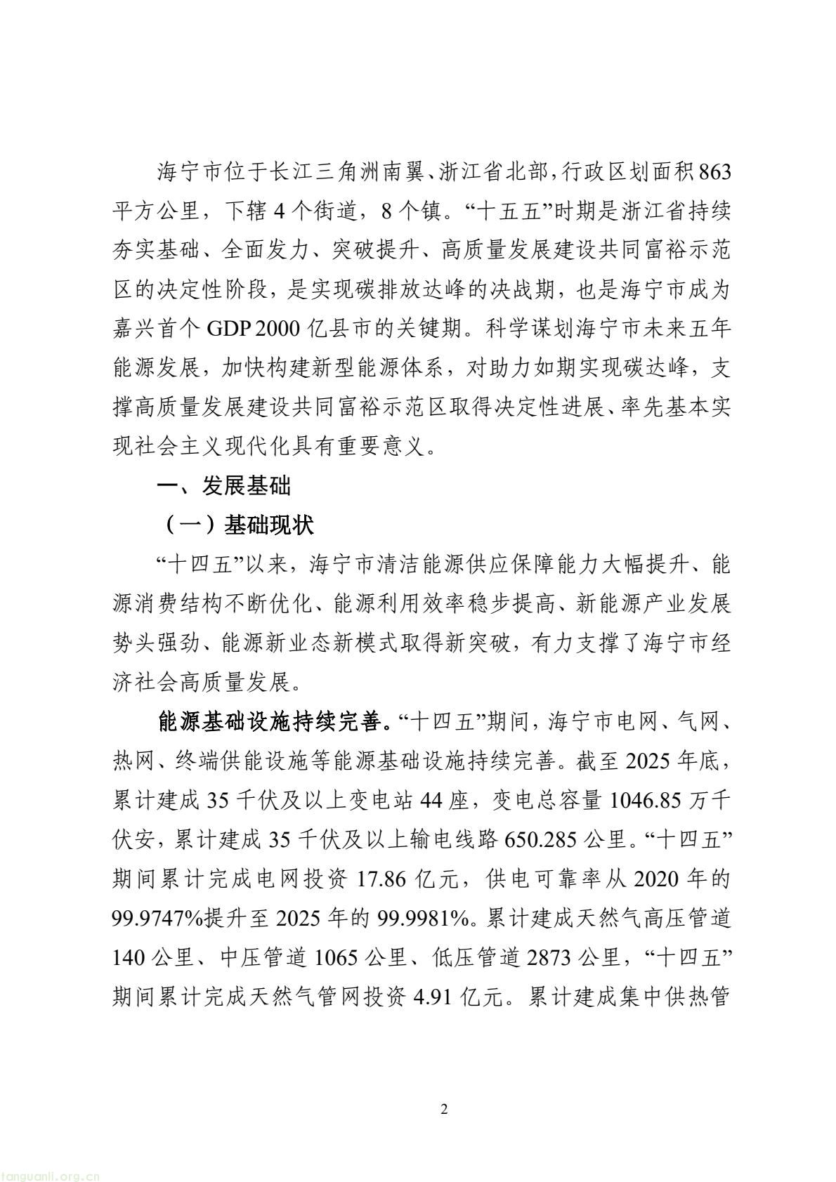 持续推进节能降碳改造升级!海宁发布 “十五五” 节能降碳规划(图3) e2a37283e74b467e9afb770a2f0b20dd(3).jpg