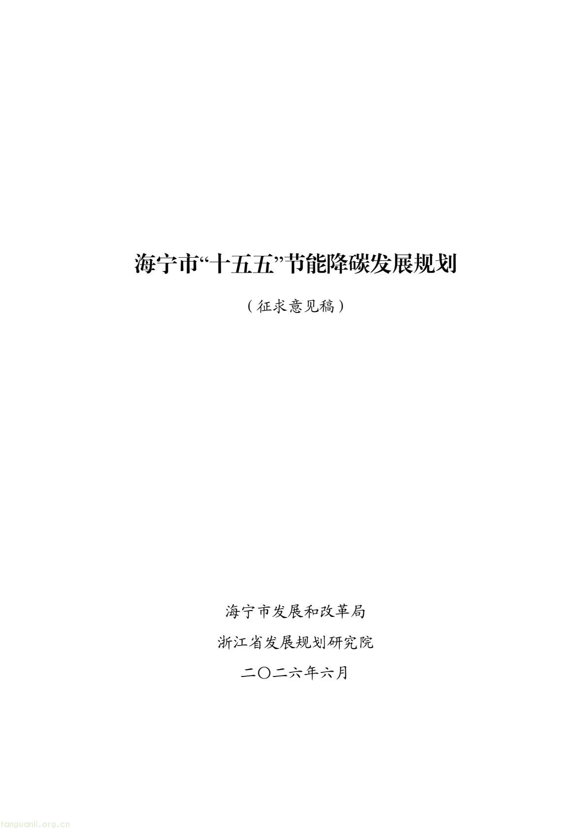 持续推进节能降碳改造升级!海宁发布 “十五五” 节能降碳规划(图1) e2a37283e74b467e9afb770a2f0b20dd(1).jpg