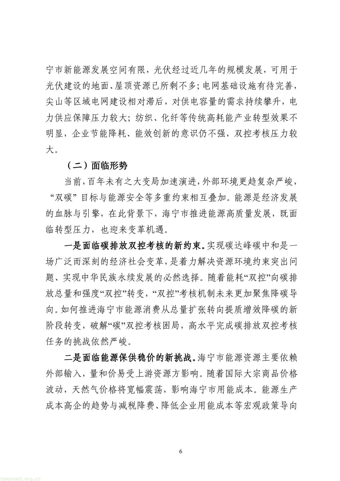 持续推进节能降碳改造升级!海宁发布 “十五五” 节能降碳规划(图7) e2a37283e74b467e9afb770a2f0b20dd(7).jpg