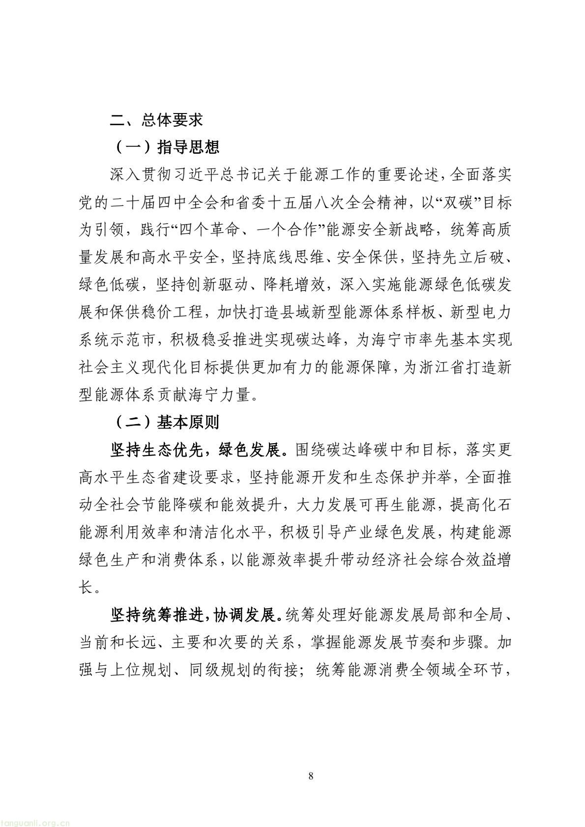 持续推进节能降碳改造升级!海宁发布 “十五五” 节能降碳规划(图9) e2a37283e74b467e9afb770a2f0b20dd(9).jpg